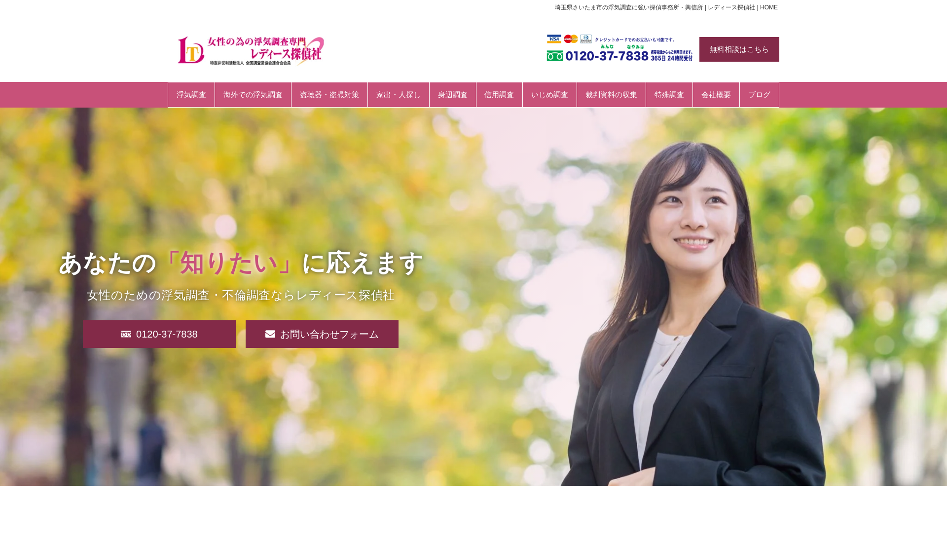 レディース探偵社の施工事例画像