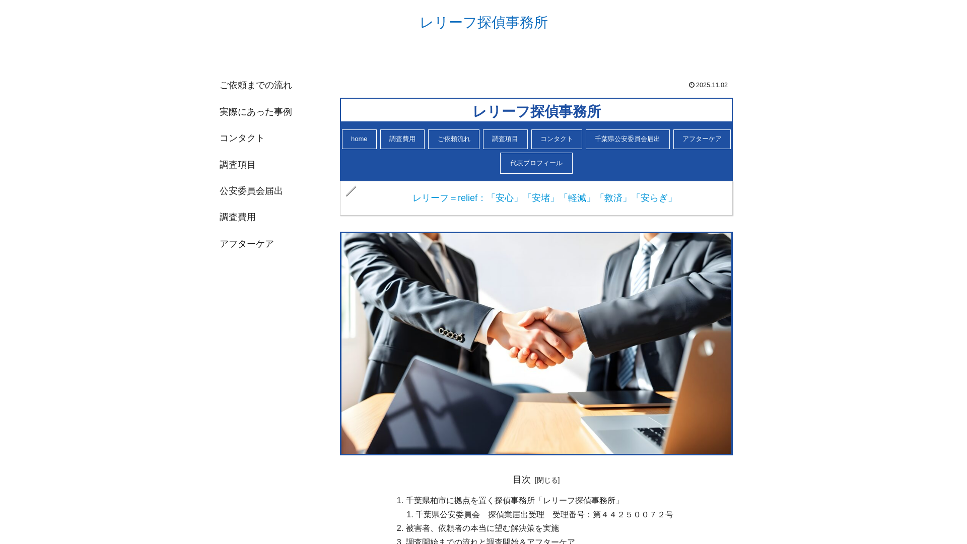 レリーフ探偵事務所の施工事例画像