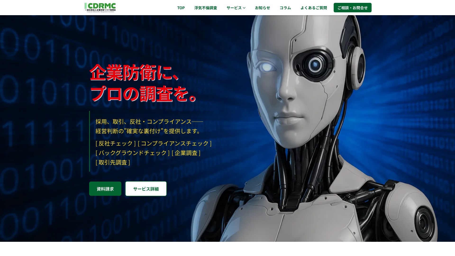 一般社団法人企業防衛リスク管理会の施工事例画像