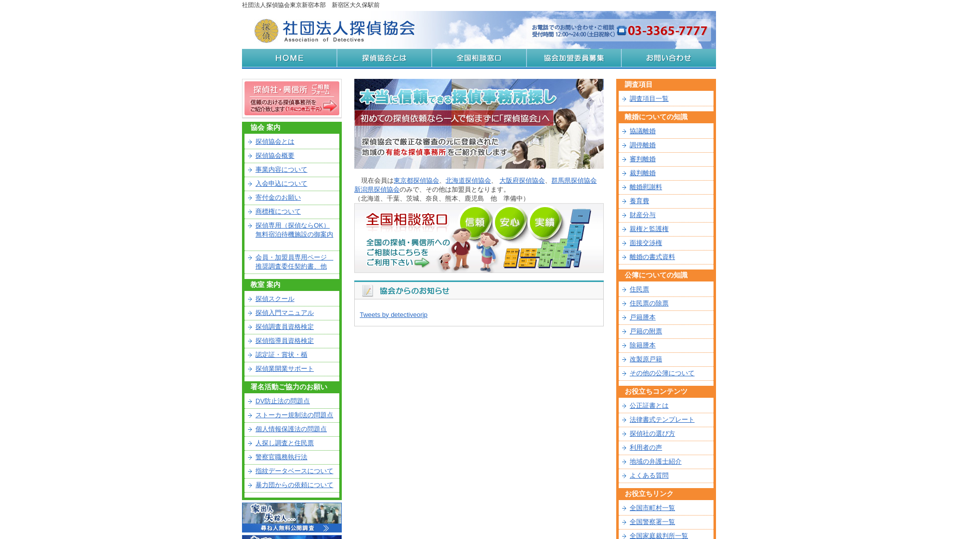 一般社団法人探偵協会の施工事例画像