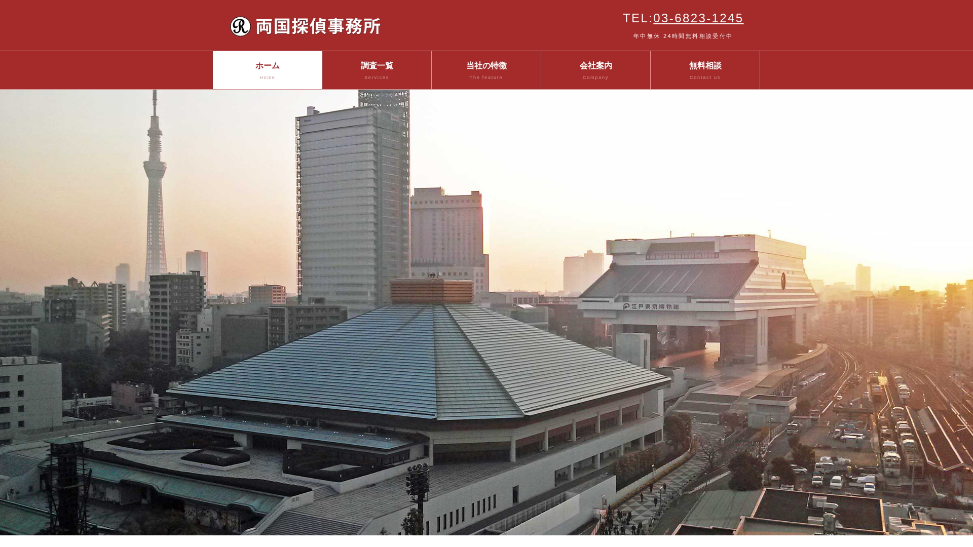 両国探偵事務所の施工事例画像
