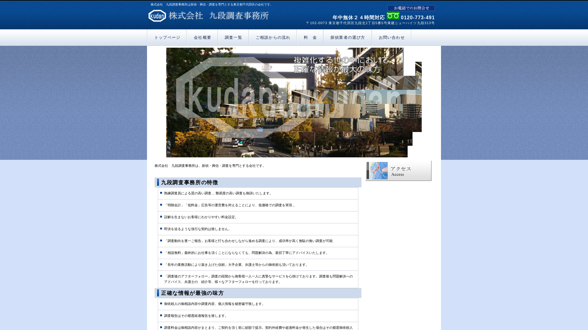 九段調査事務所の施工事例画像
