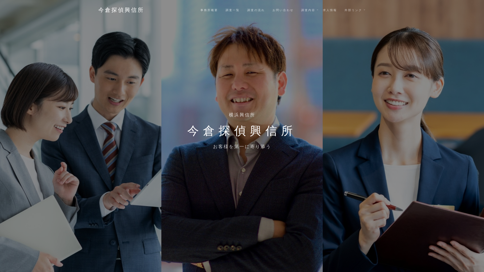 今倉探偵興信所の施工事例画像