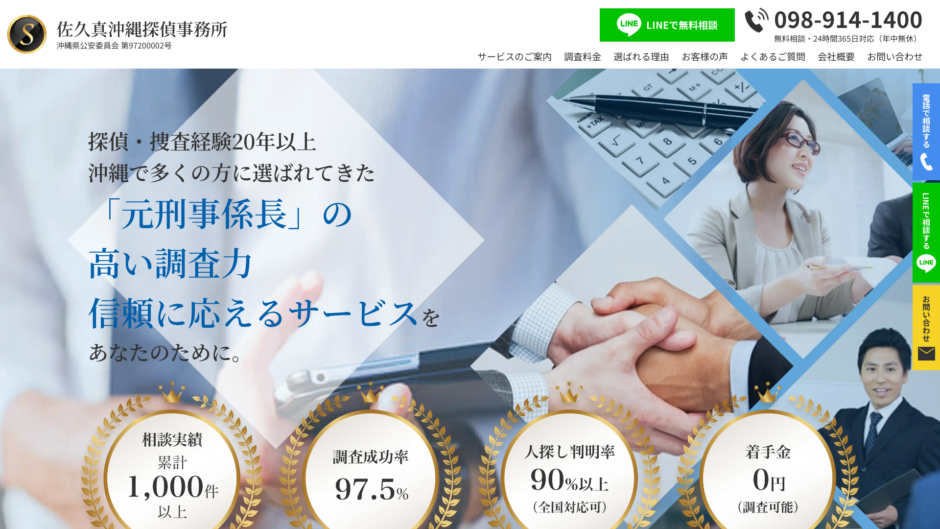 佐久真沖縄探偵事務所の施工事例画像