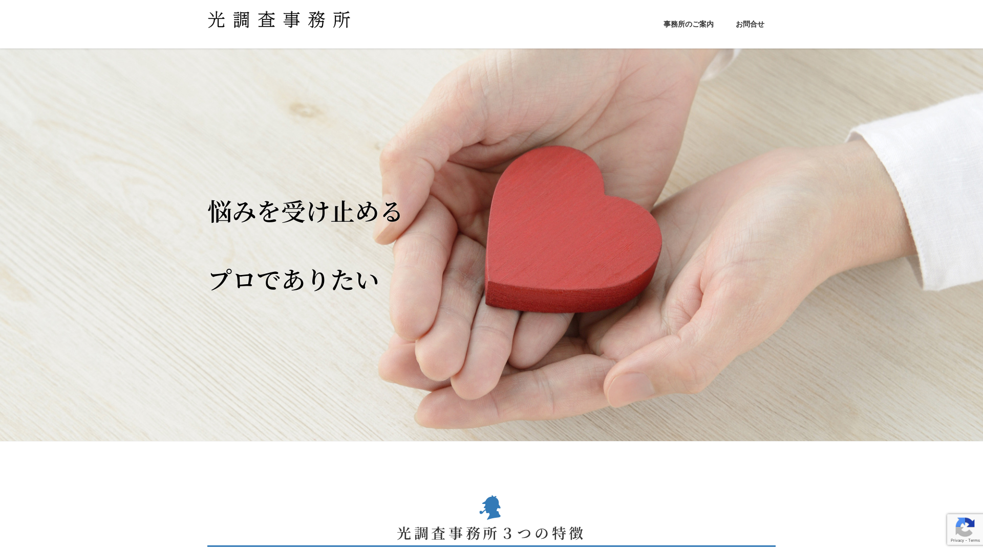 光調査事務所の施工事例画像