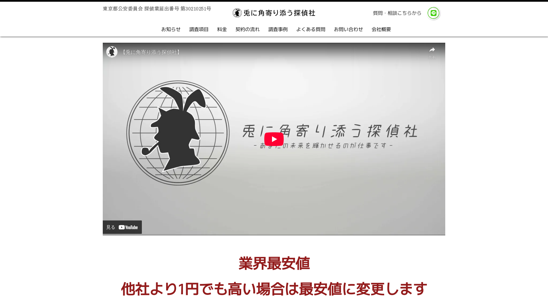 兎に角寄り添う探偵社の施工事例画像