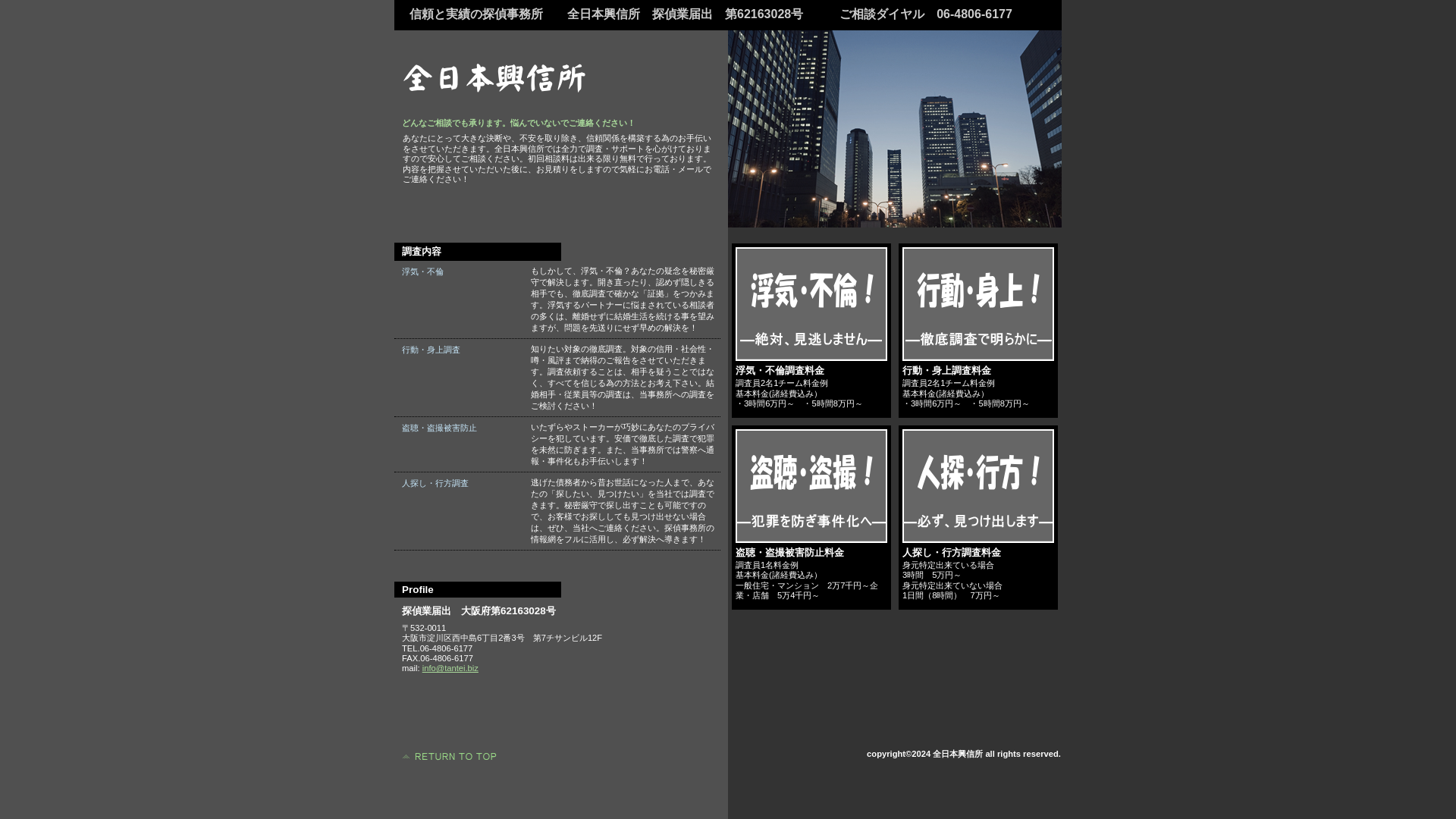 全日本興信所の施工事例画像