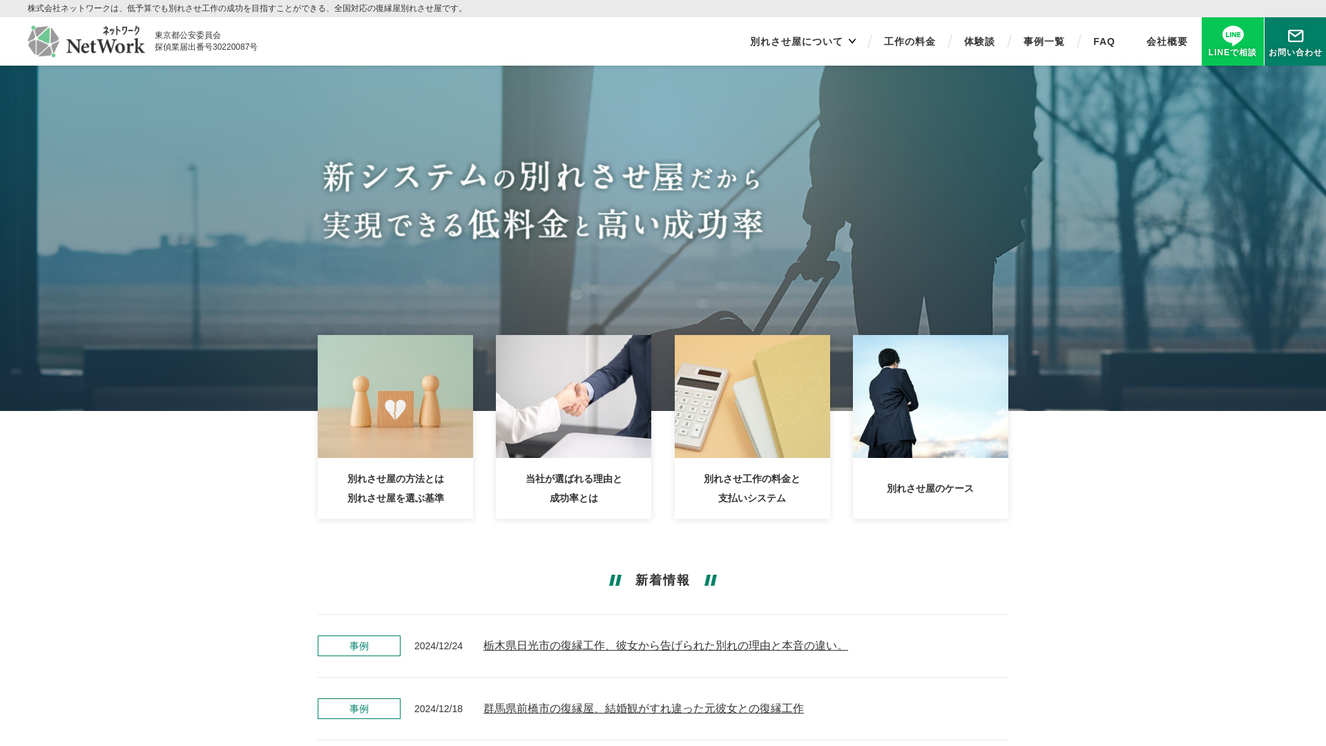 別れさせ屋ネットワークの施工事例画像