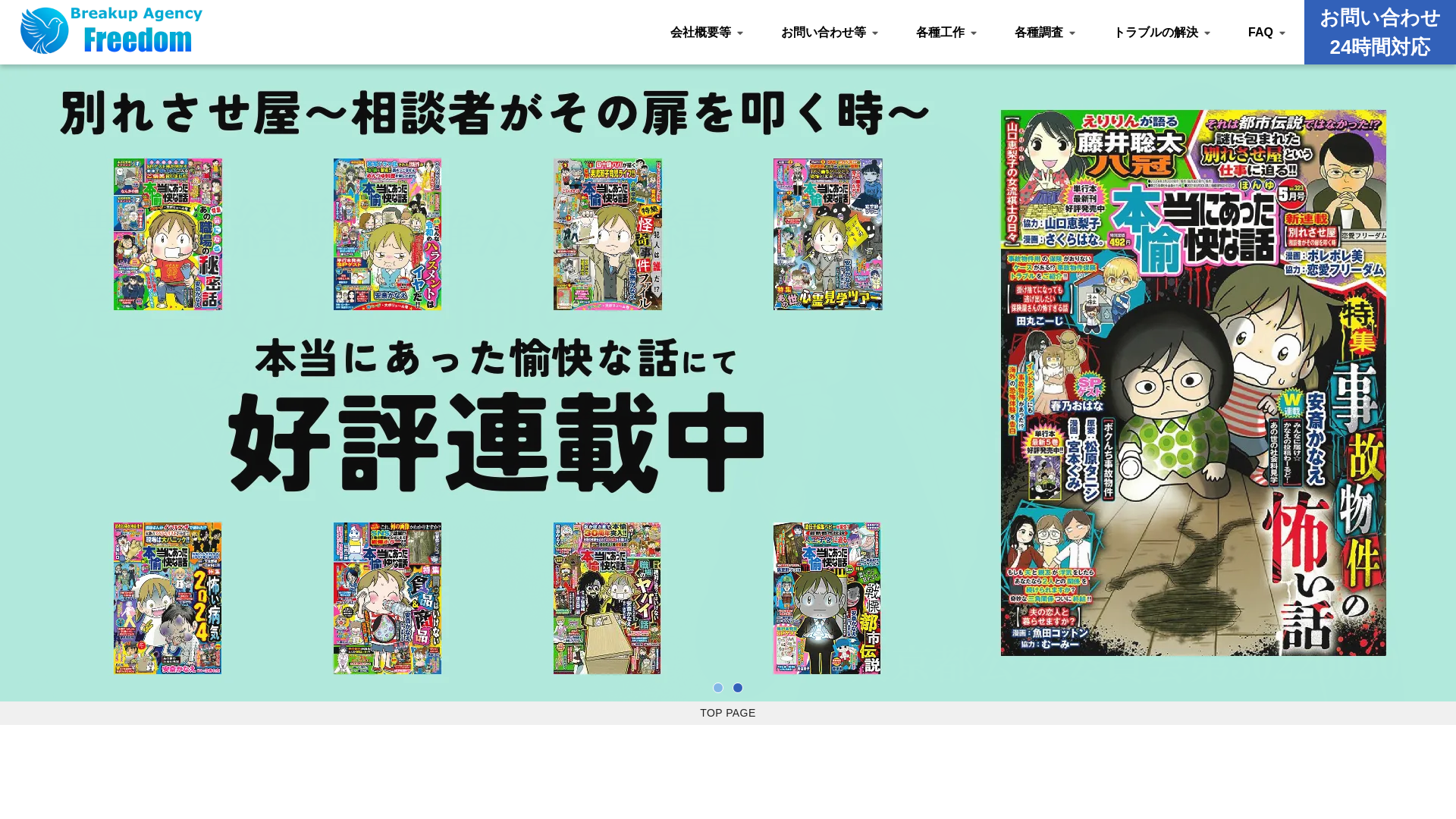 別れさせ屋フリーダムの施工事例画像