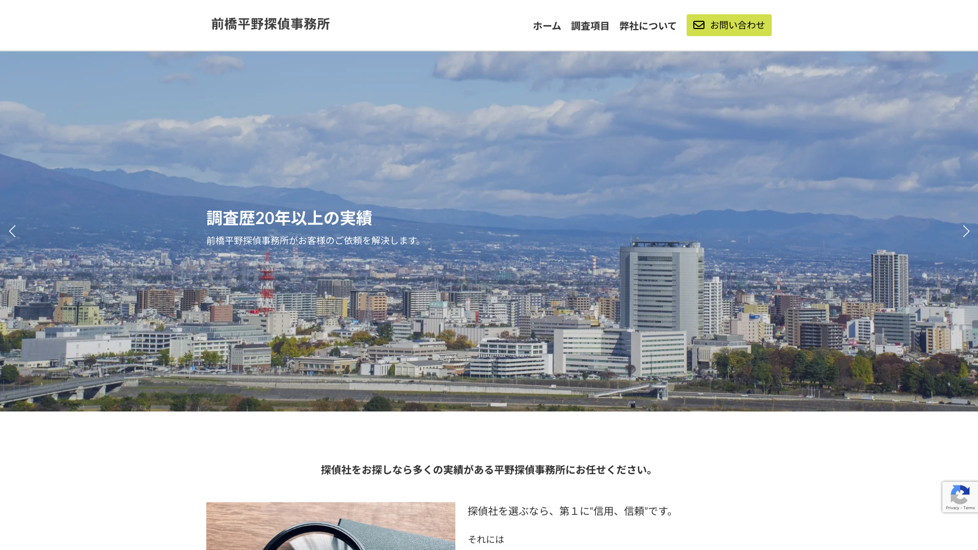前橋平野探偵事務所の施工事例画像
