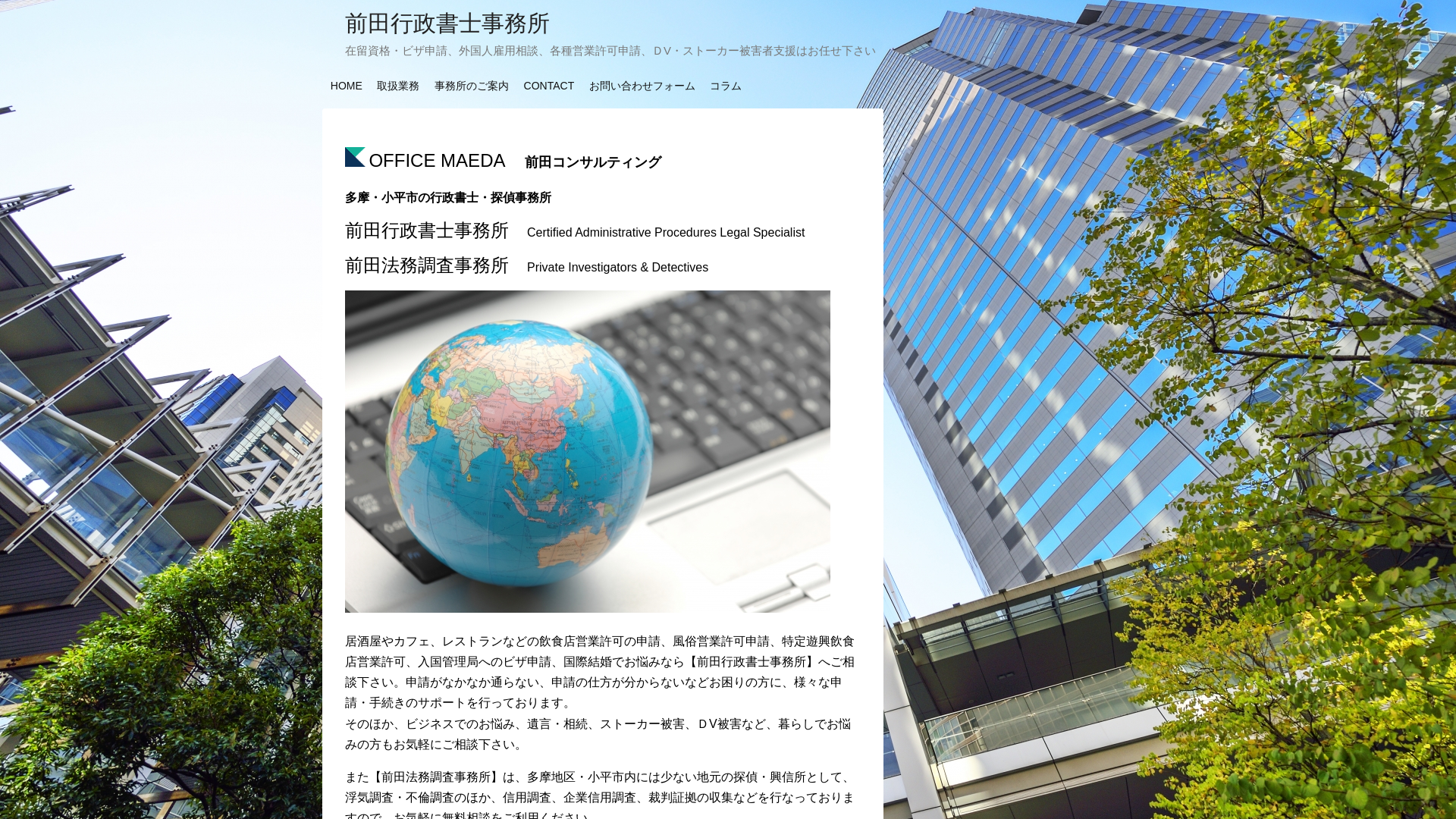 前田法務調査事務所の施工事例画像
