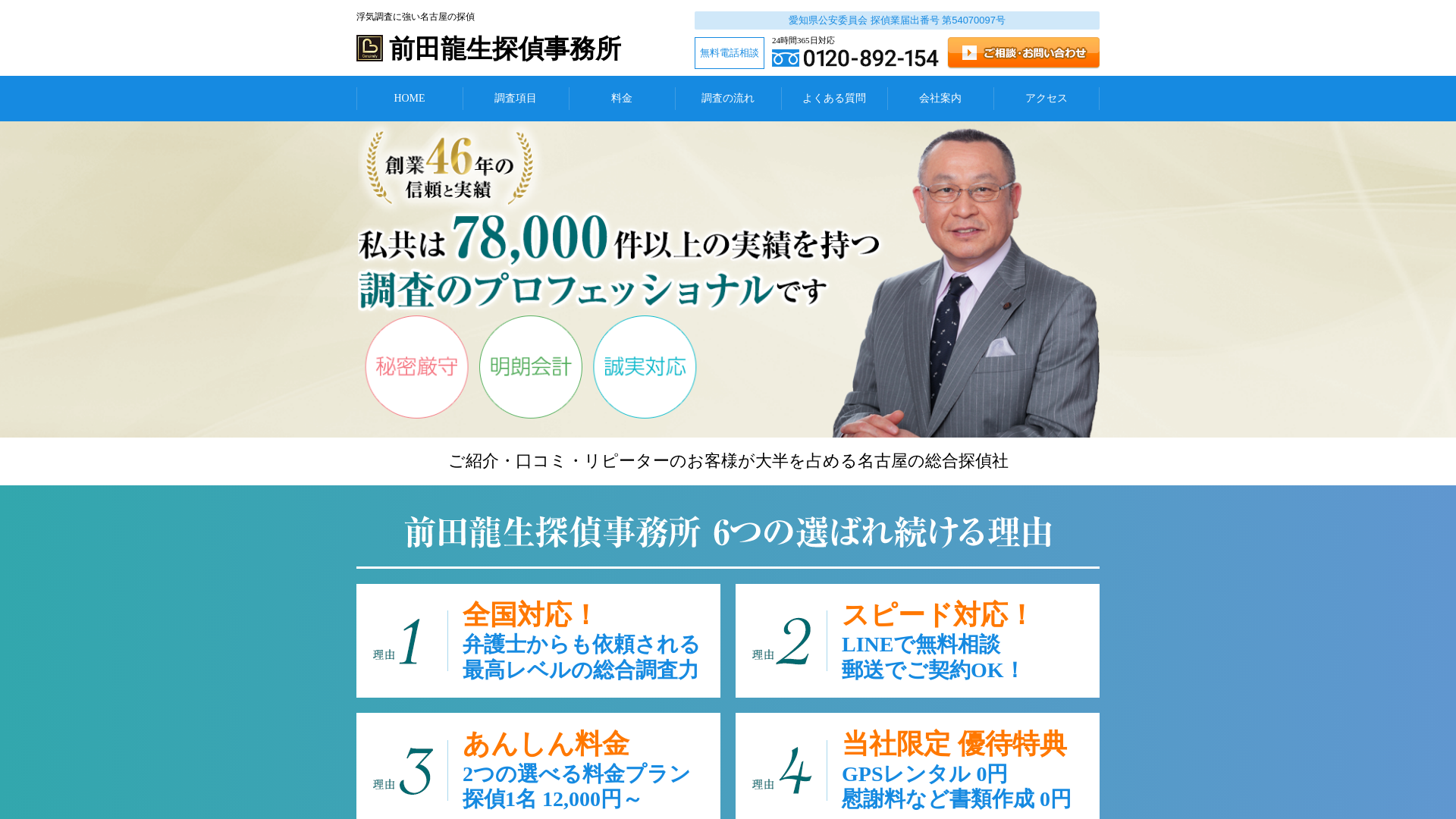 前田龍生探偵事務所の施工事例画像