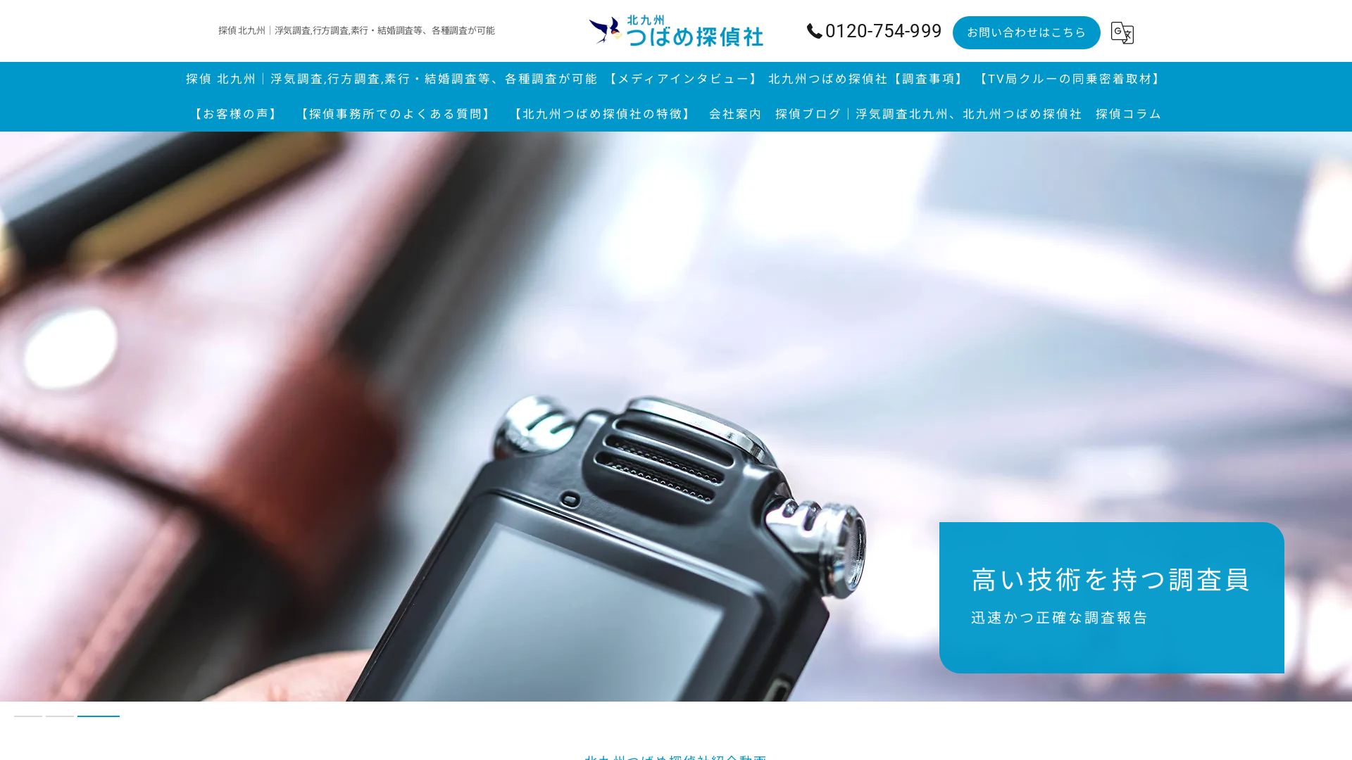 北九州つばめ探偵社の施工事例画像