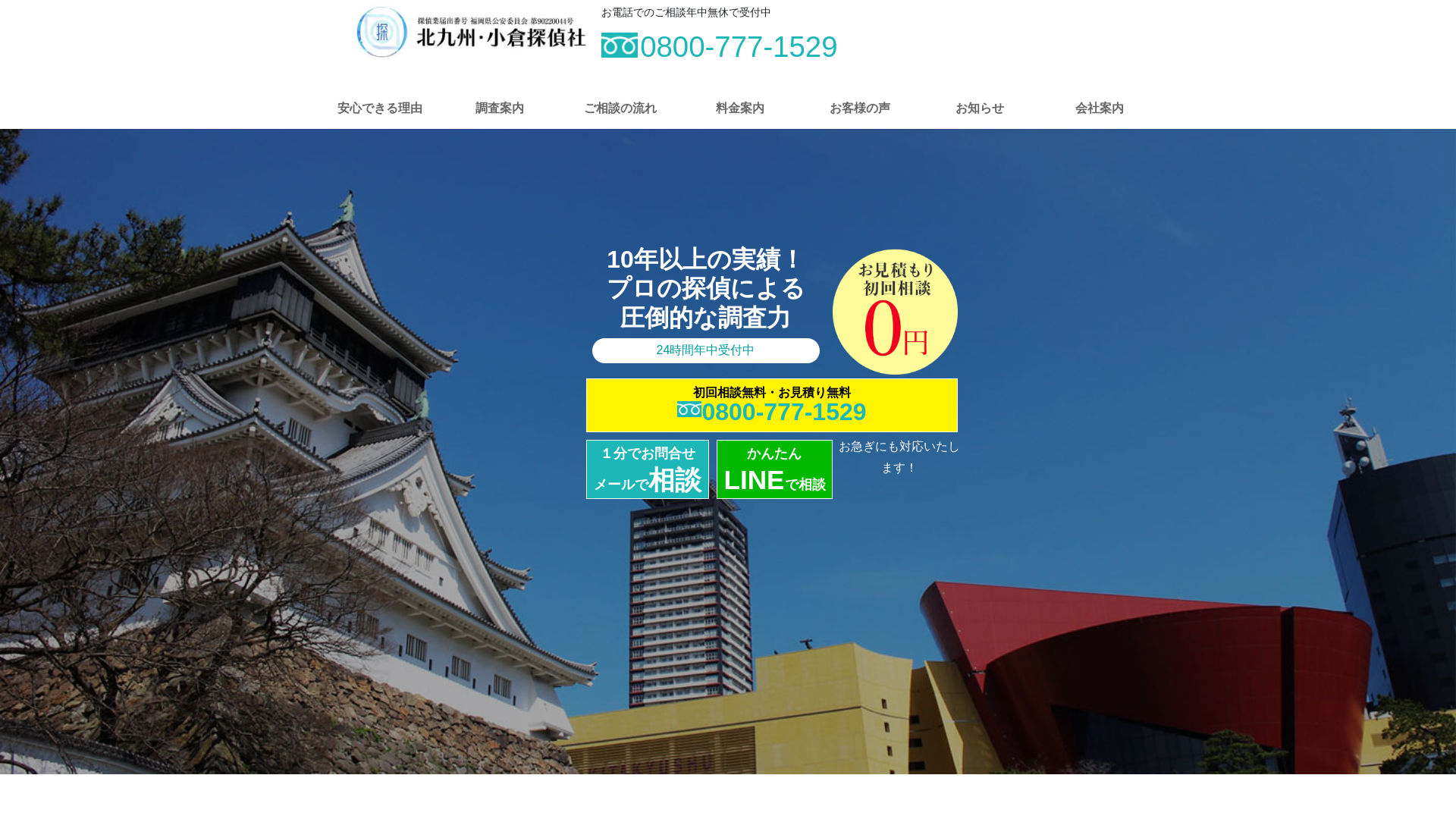 北九州・小倉探偵社の施工事例画像