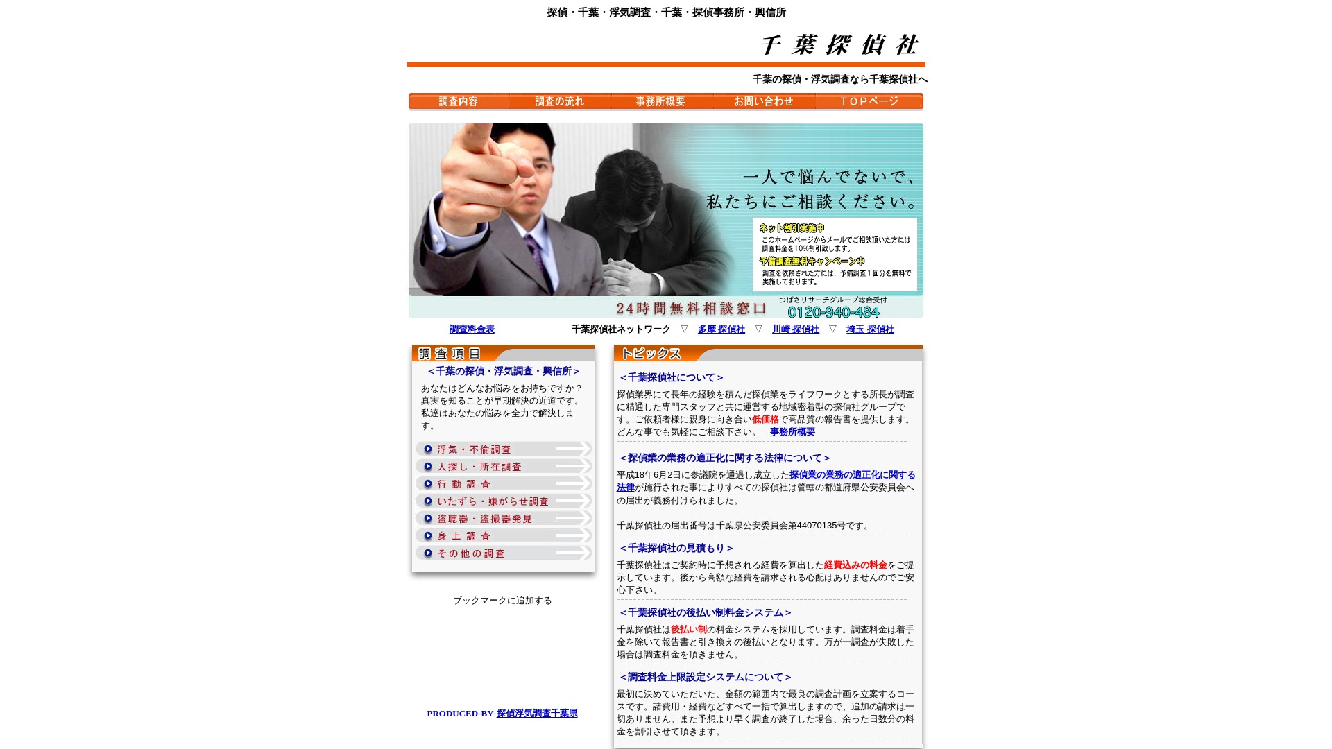 千葉探偵事務所の施工事例画像