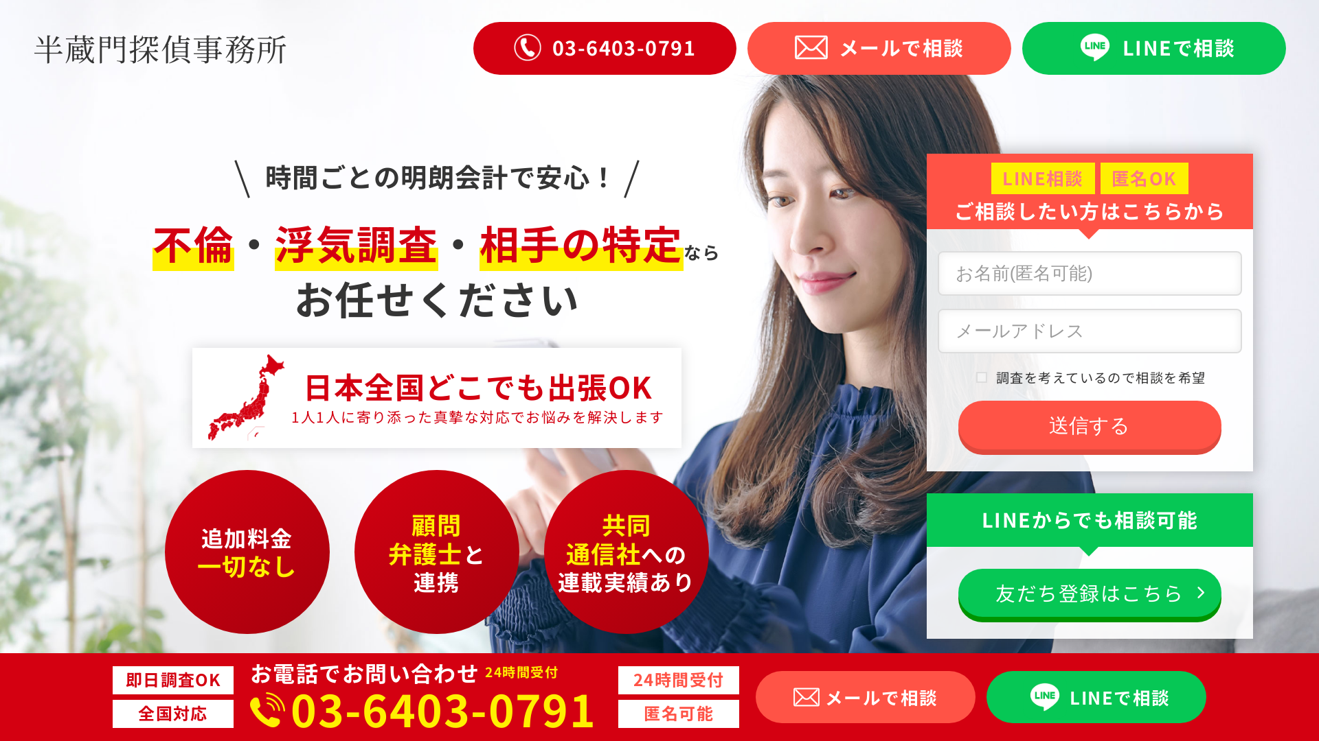 半蔵門探偵事務所の施工事例画像