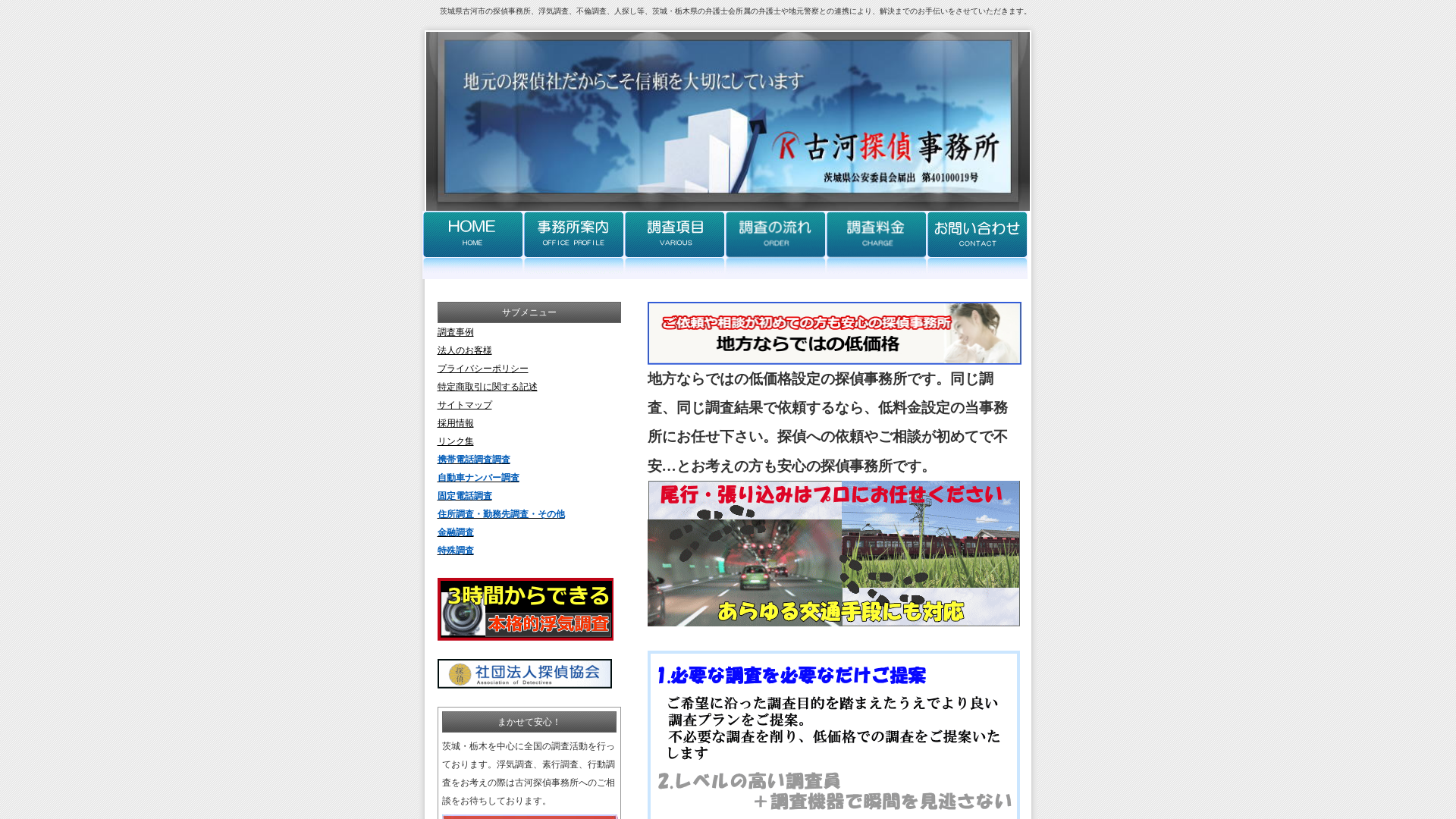 古河探偵事務所の施工事例画像