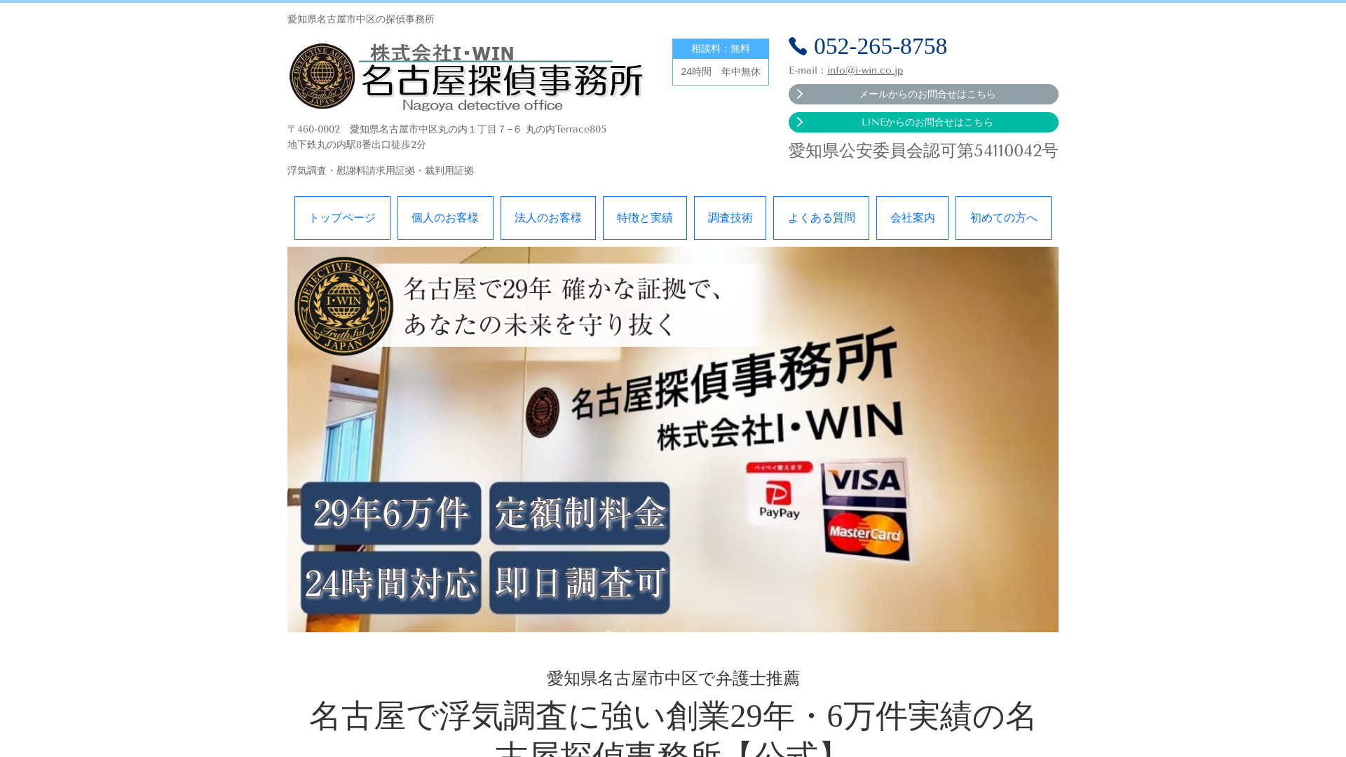 名古屋探偵事務所の施工事例画像
