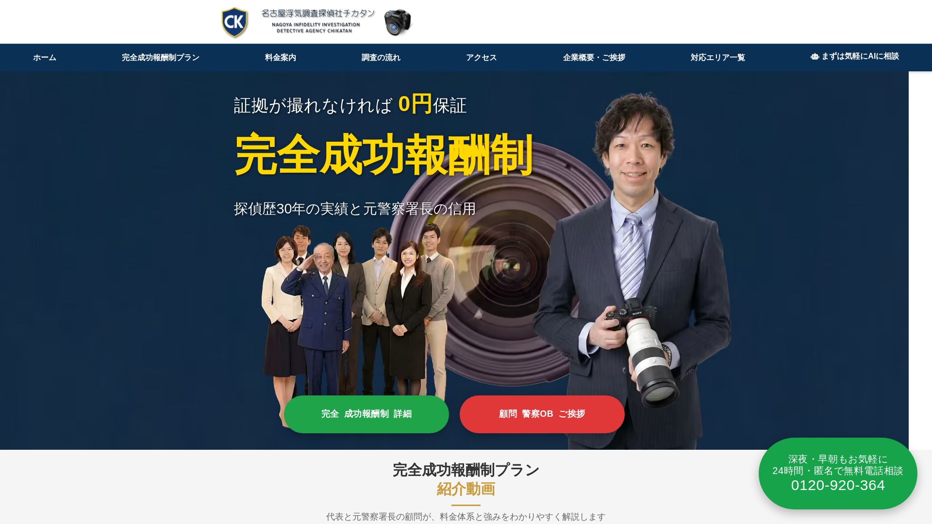 名古屋浮気調査探偵社チカタンの施工事例画像