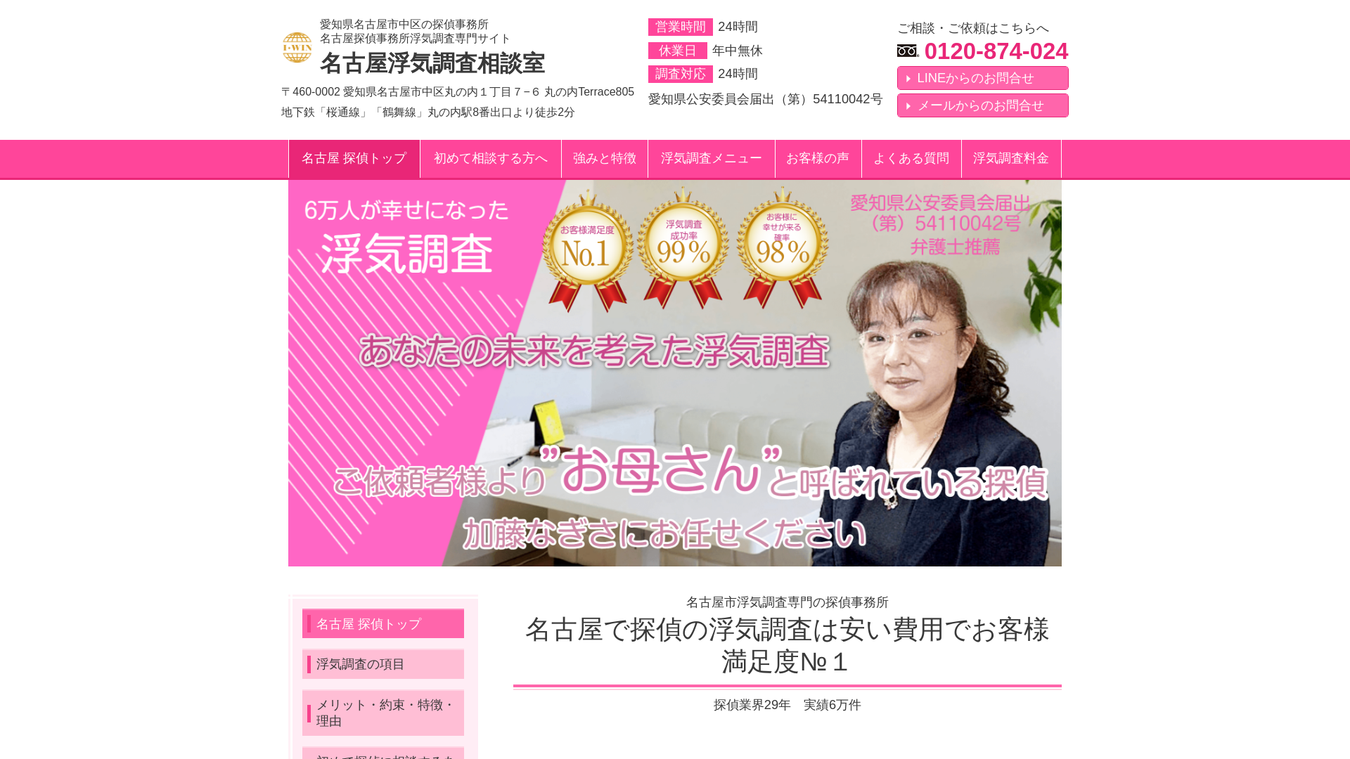 名古屋浮気調査相談室の施工事例画像