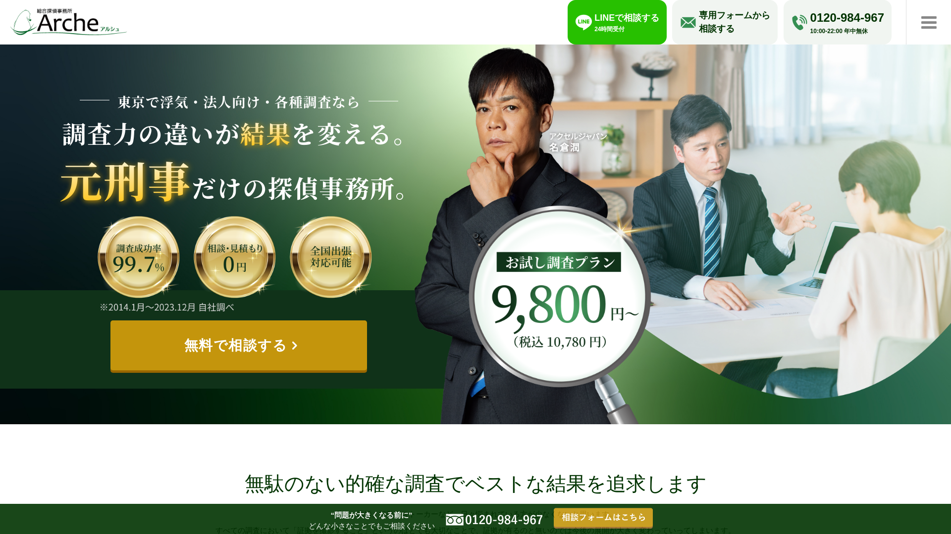 品川総合探偵事務所アルシュの施工事例画像