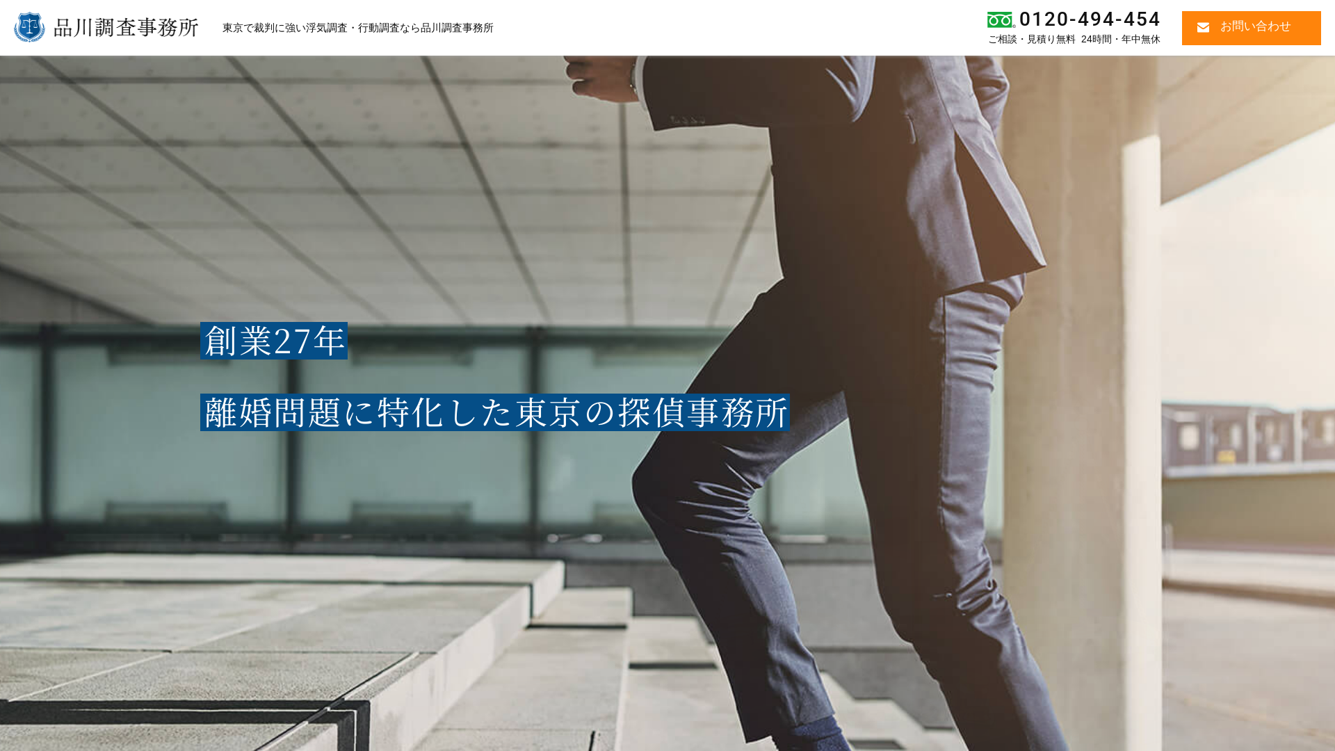 品川調査事務所の施工事例画像