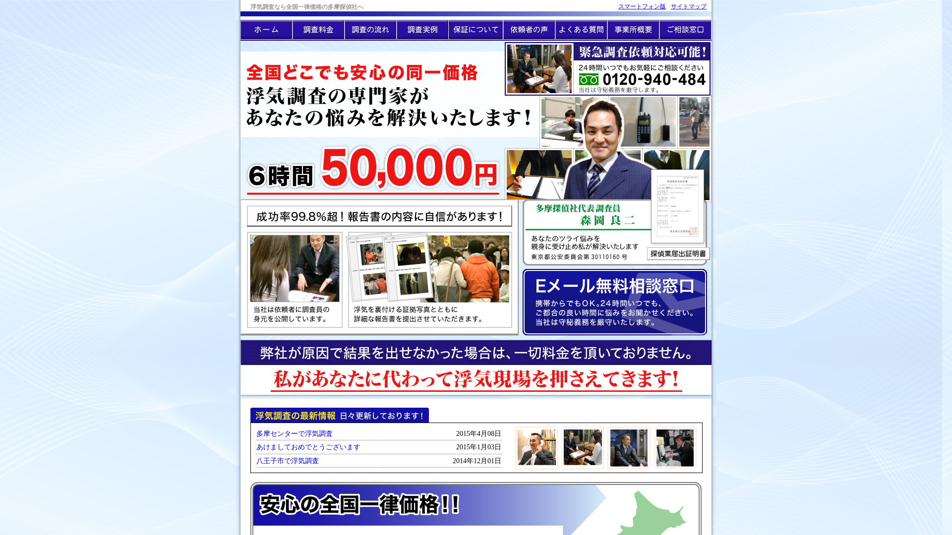 多摩探偵社の施工事例画像