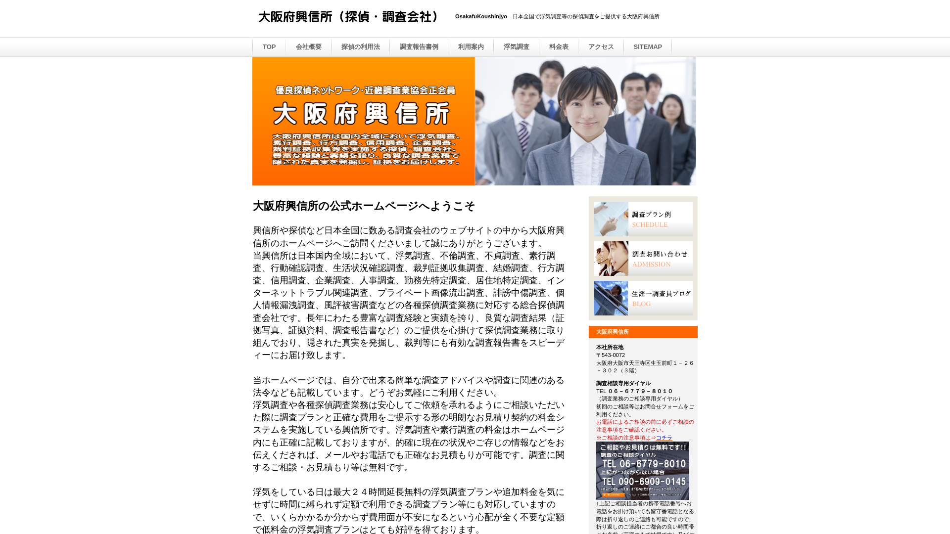 大阪府興信所の施工事例画像