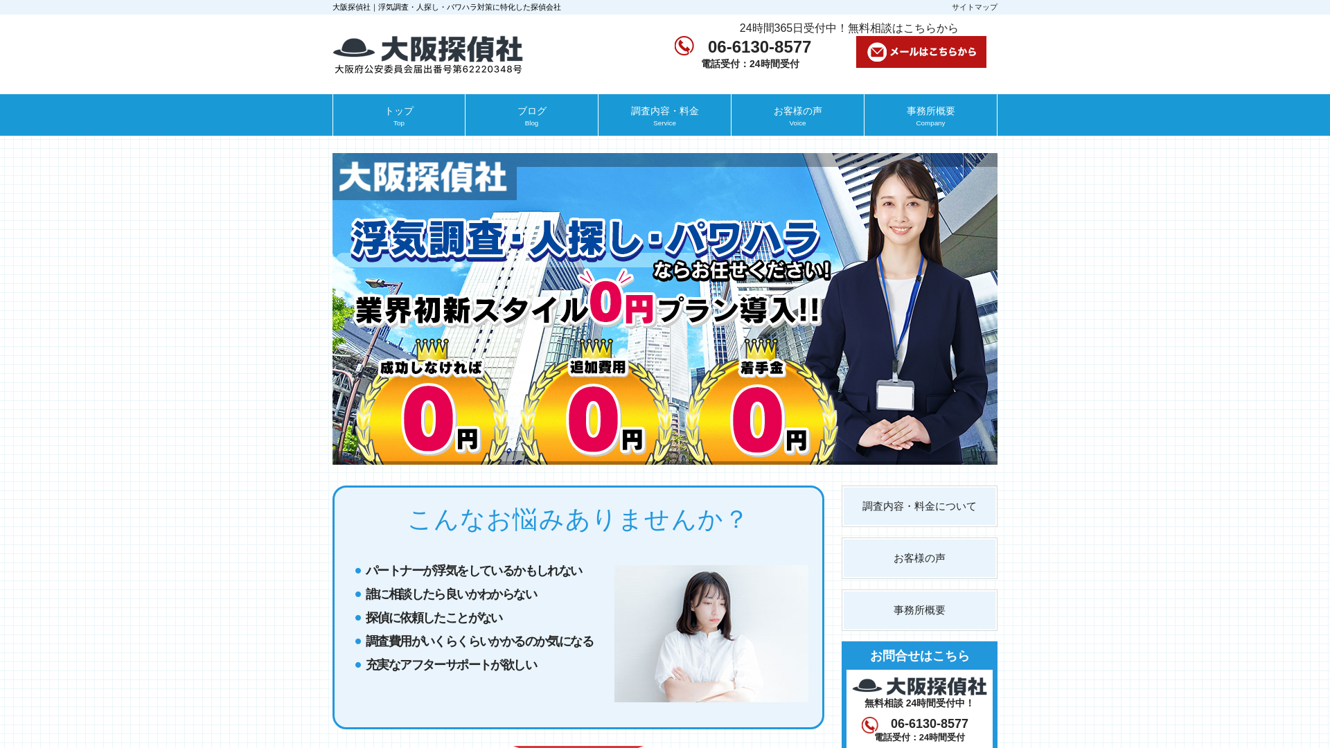 大阪探偵社の施工事例画像