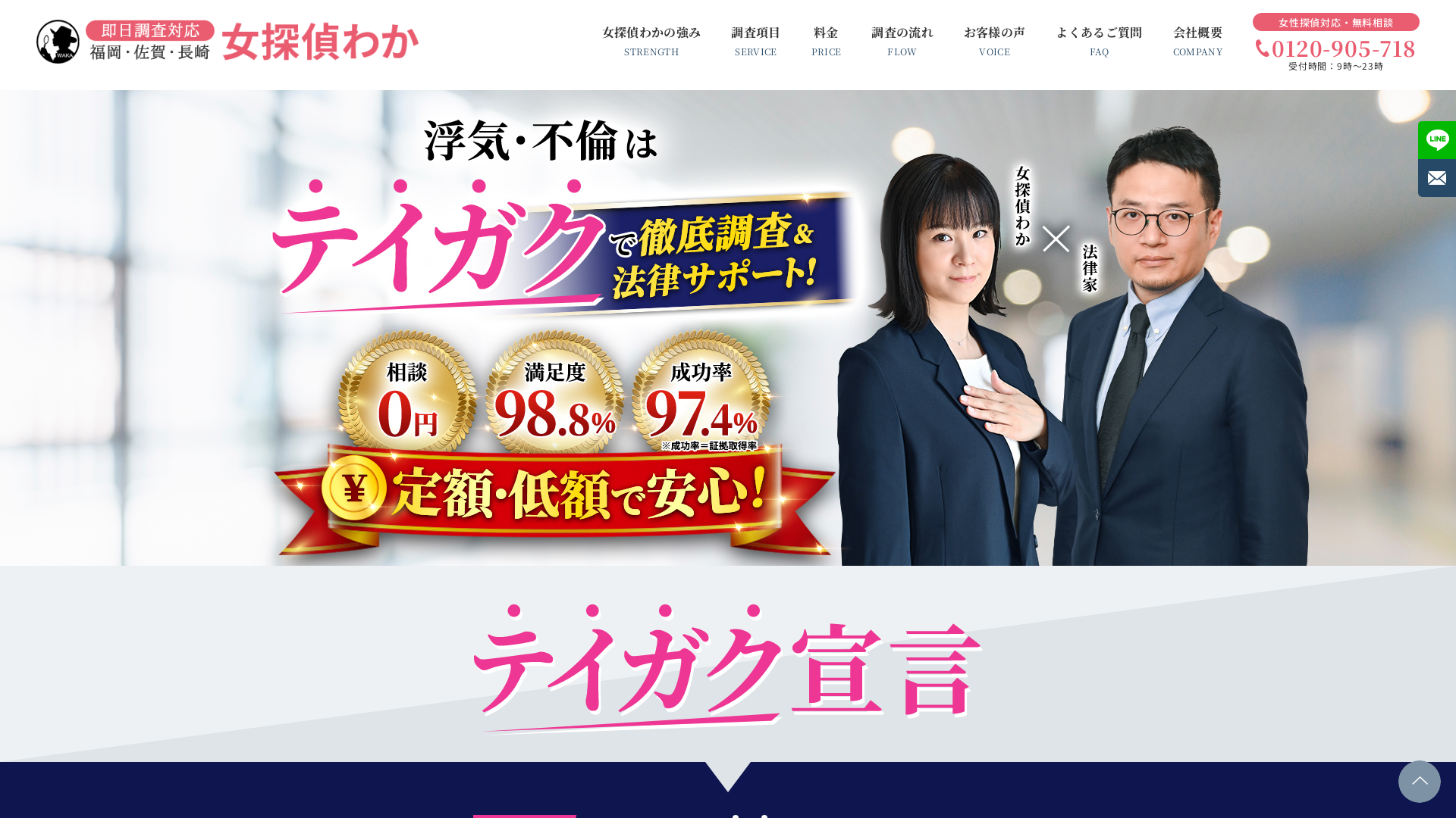 女探偵わかの施工事例画像