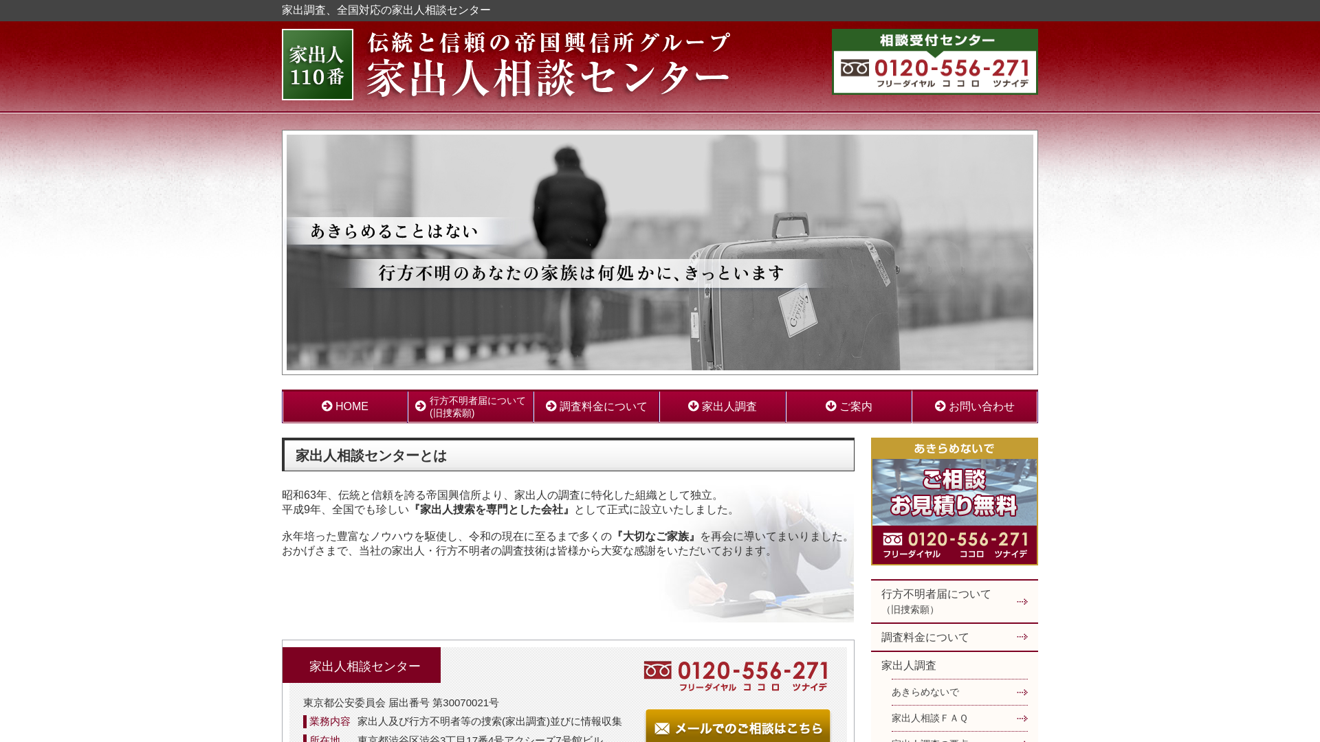 家出人相談センターの施工事例画像
