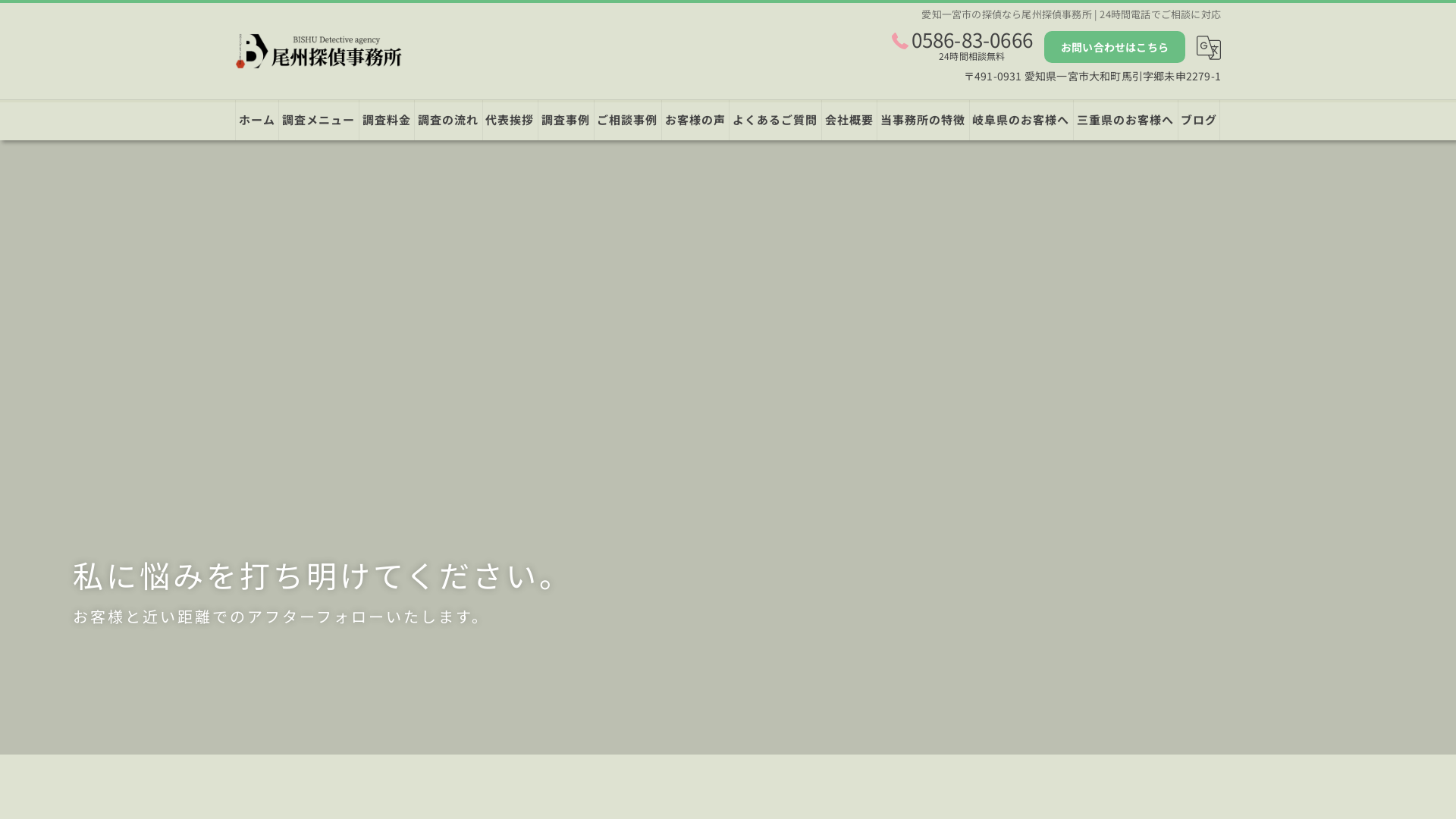 尾州探偵事務所の施工事例画像