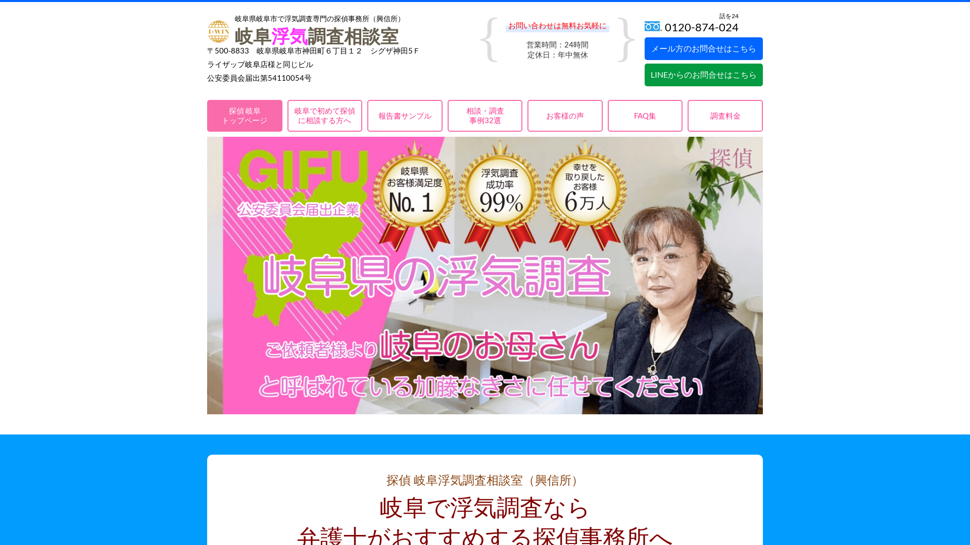 岐阜浮気調査相談室の施工事例画像