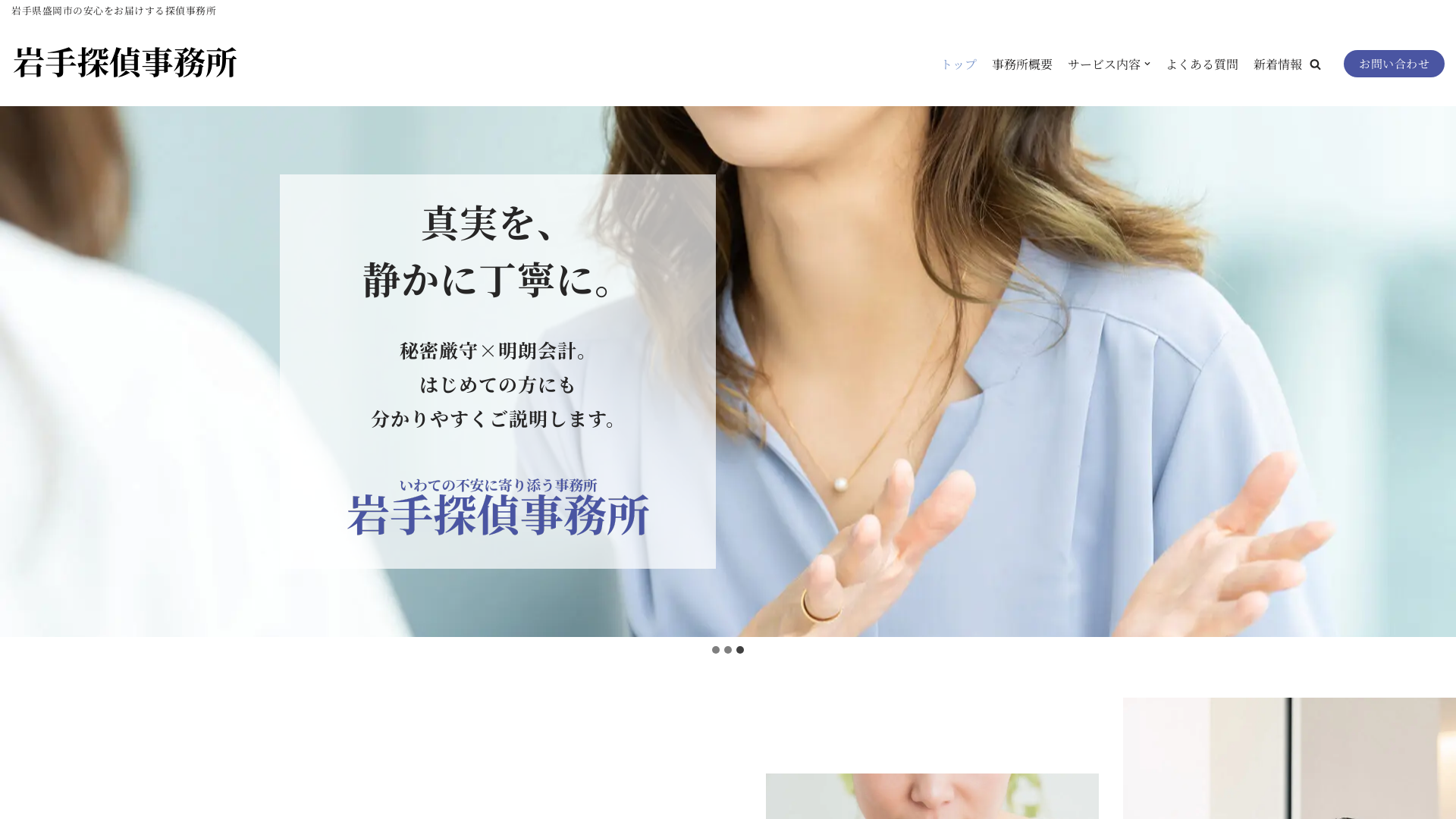 岩手探偵事務所の施工事例画像