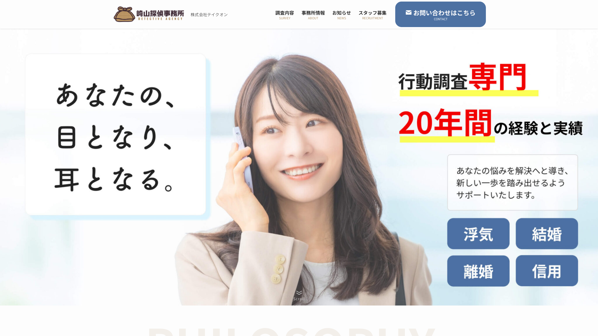 崎山探偵事務所の施工事例画像