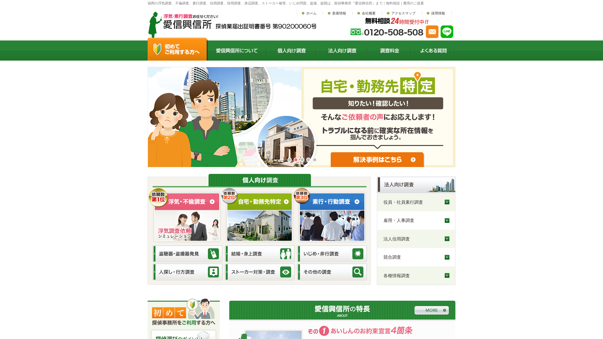 愛信興信所の施工事例画像