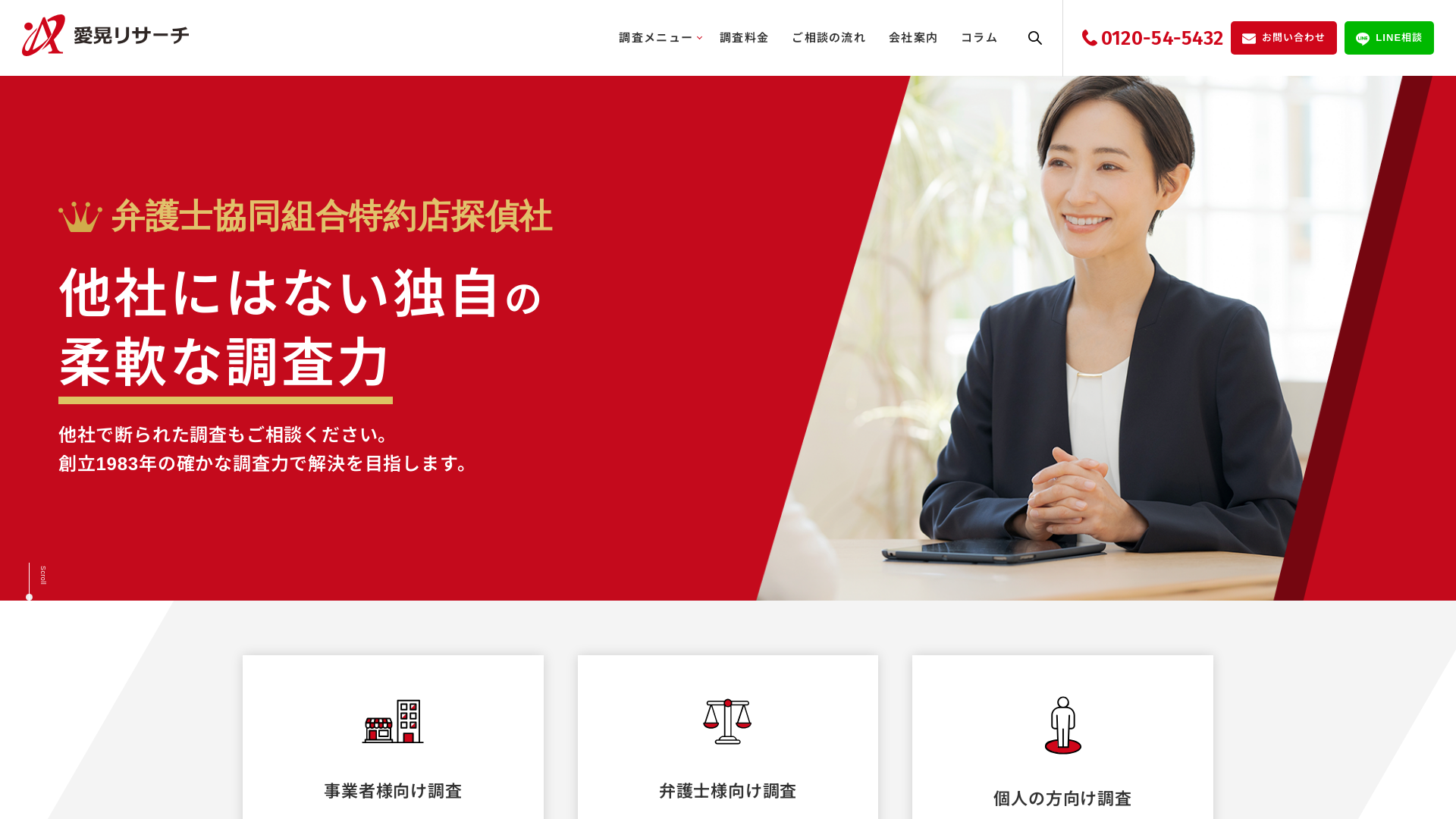 愛晃リサーチの施工事例画像
