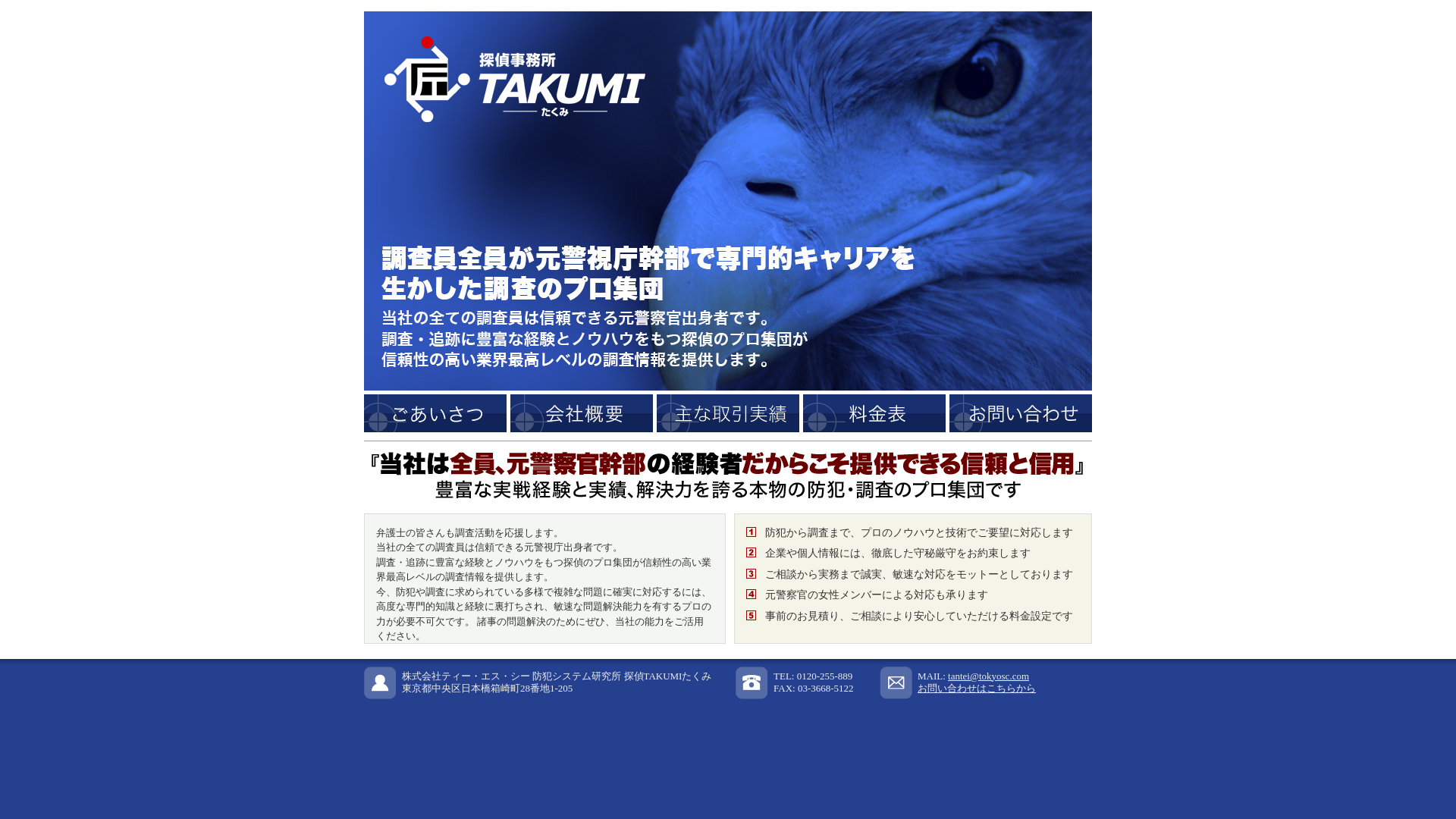 探偵TAKUMIたくみの施工事例画像