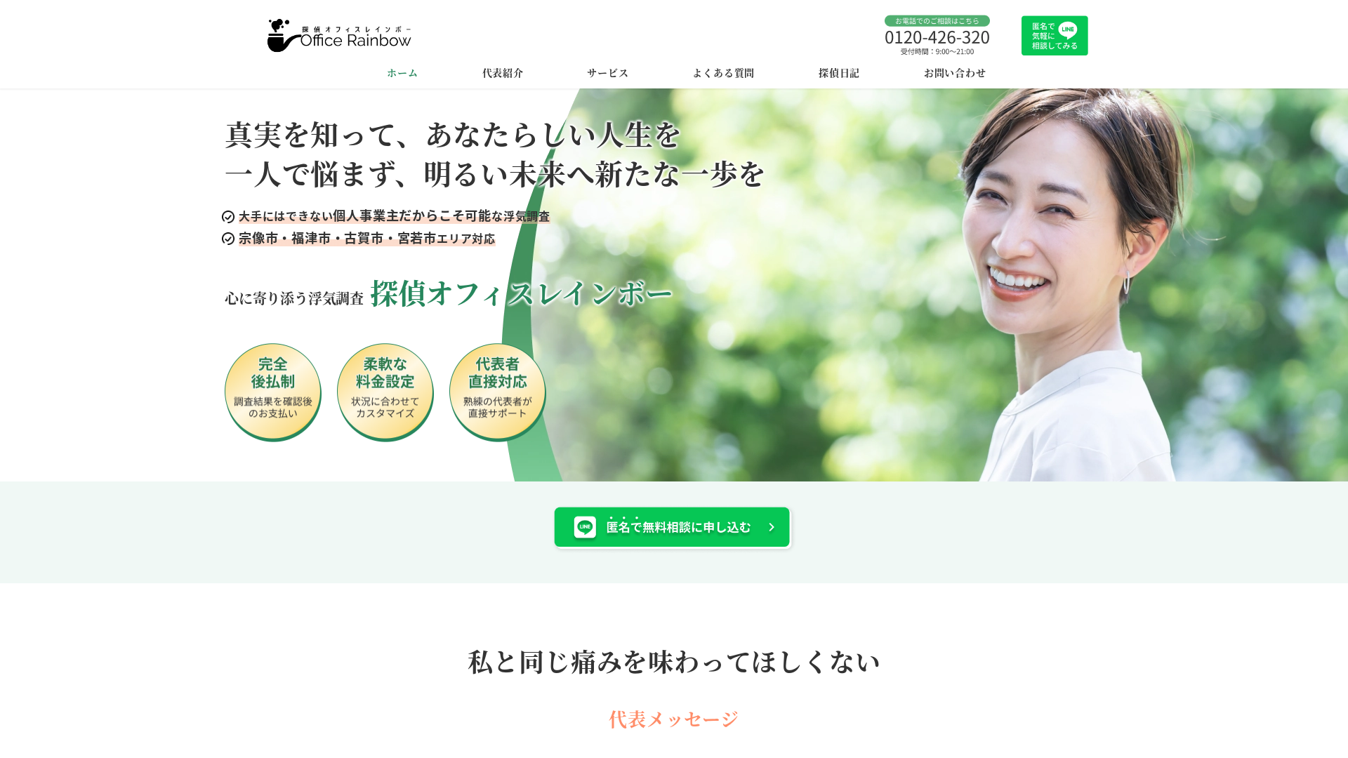 探偵オフィスレインボーの施工事例画像