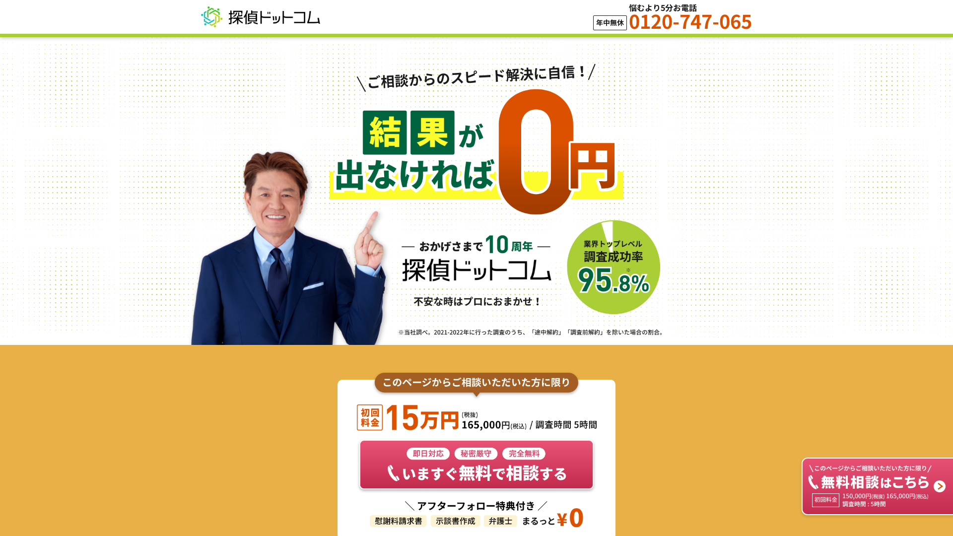 探偵ドットコムの施工事例画像