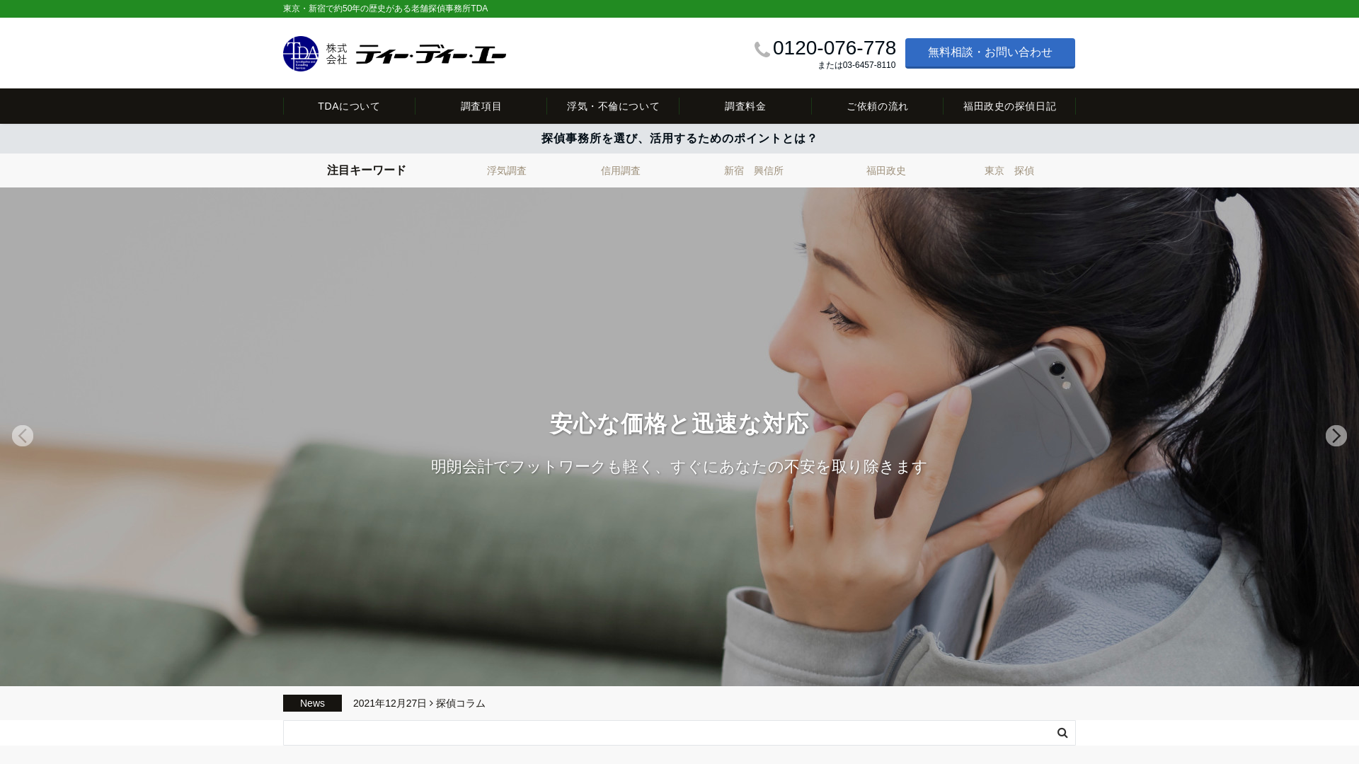 探偵事務所TDAの施工事例画像