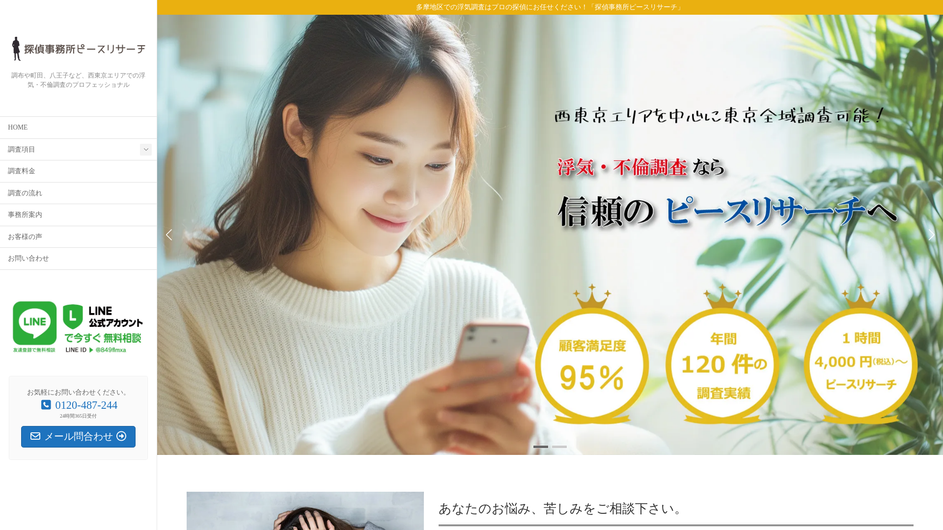 探偵事務所ピースリサーチの施工事例画像