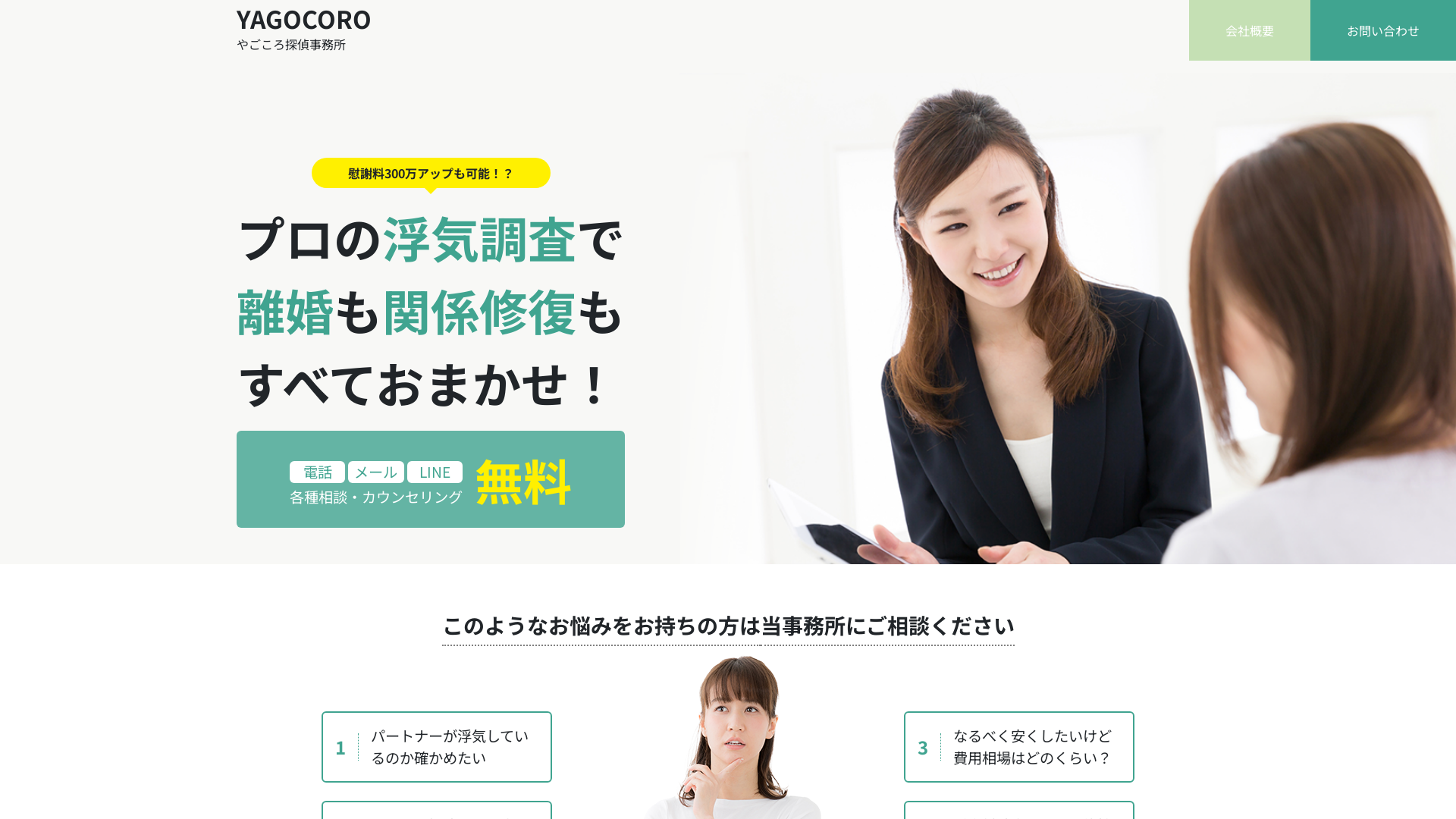探偵事務所ヤゴコロの施工事例画像
