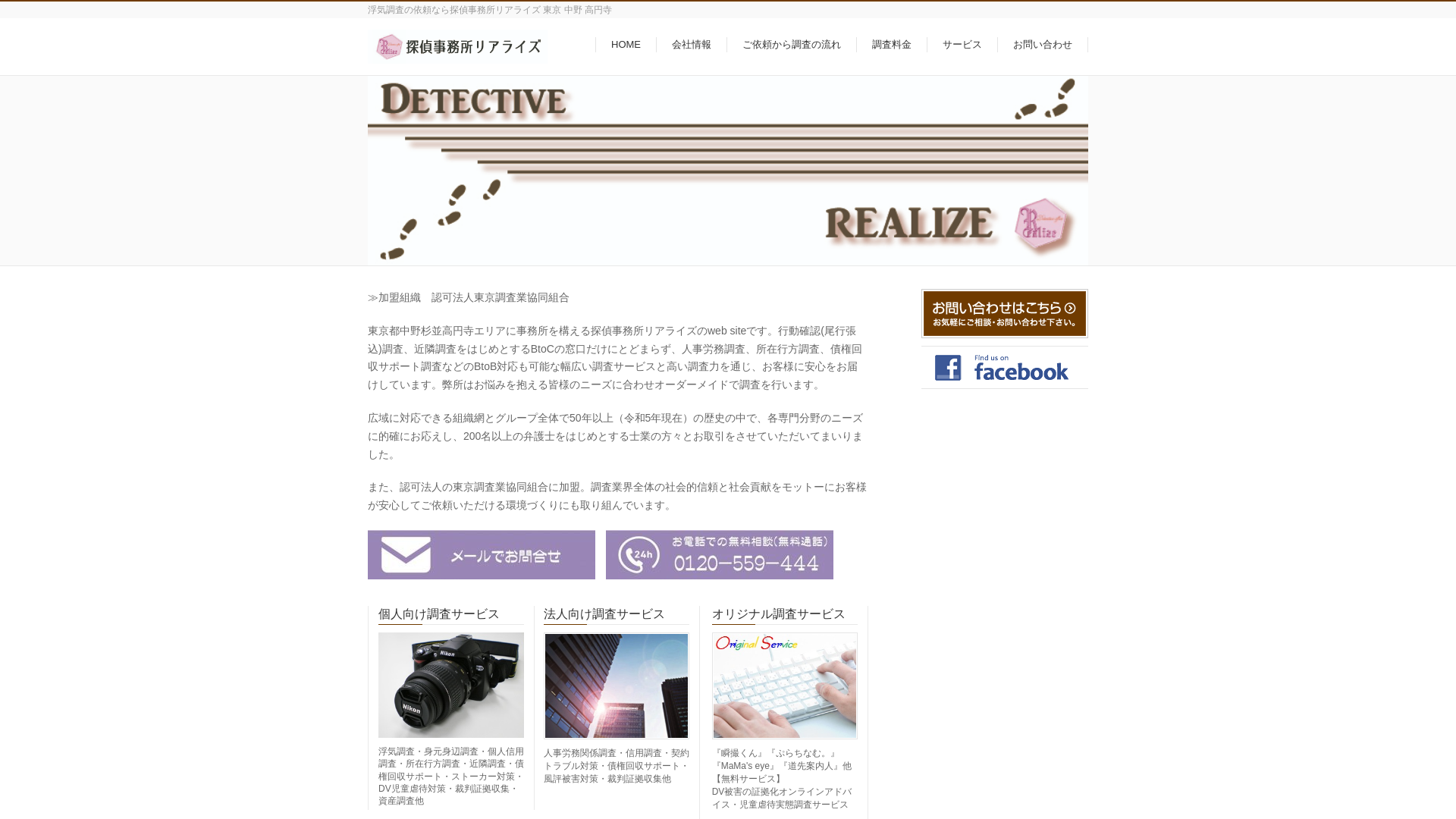 探偵事務所リアライズの施工事例画像
