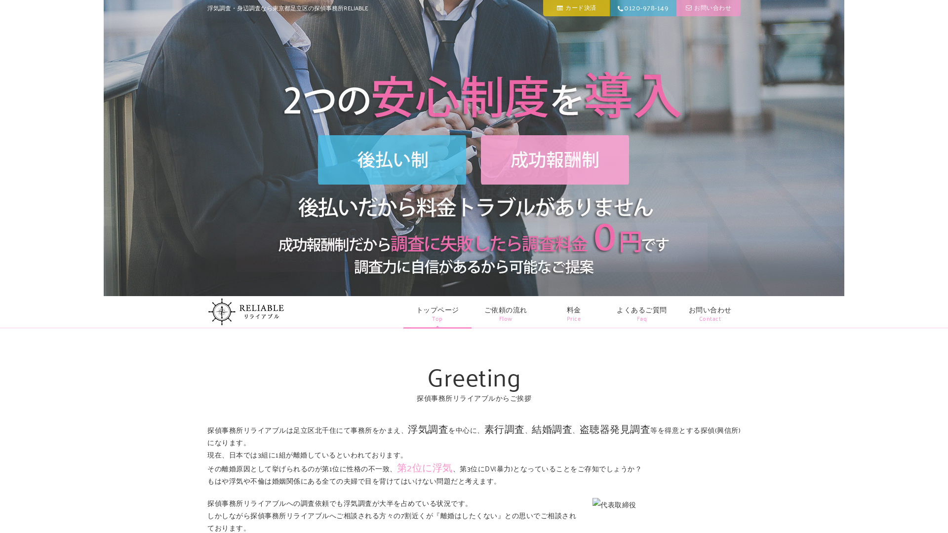探偵事務所リライアブルの施工事例画像