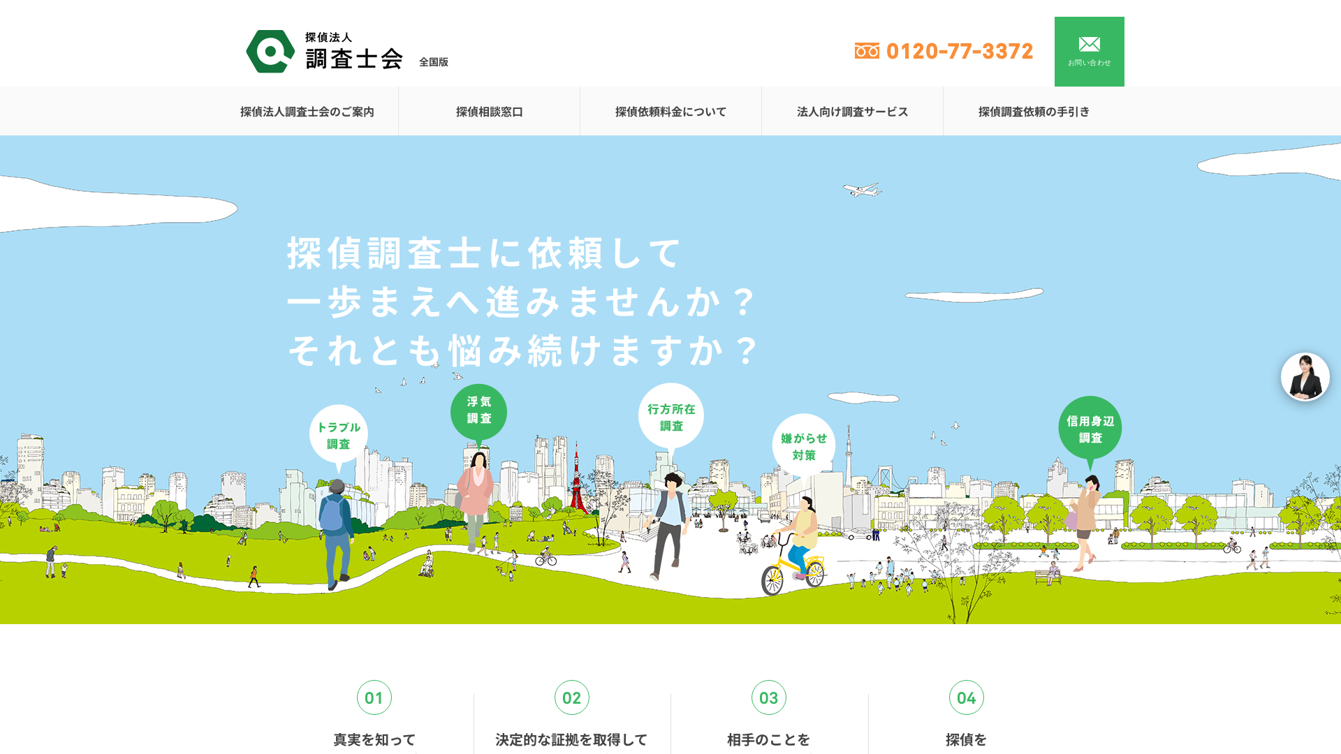 探偵法人調査士会の施工事例画像