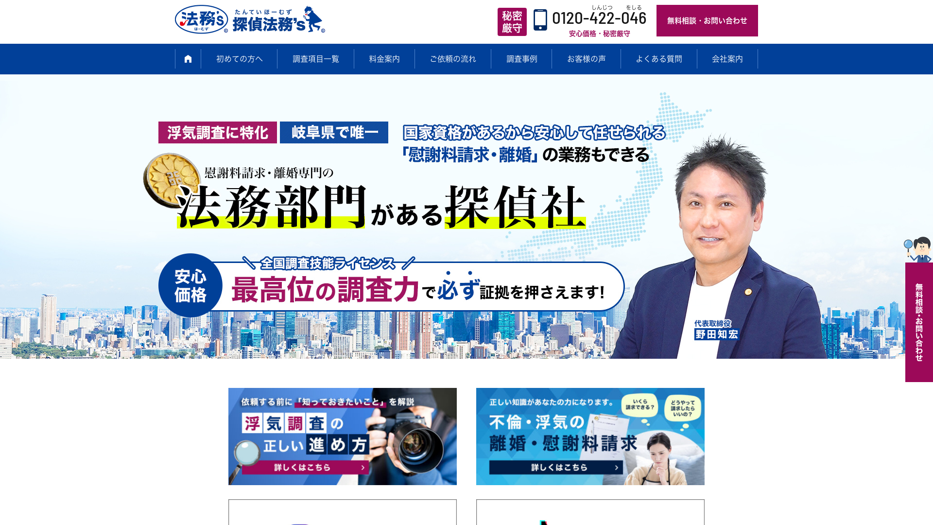 探偵法務’s®の施工事例画像
