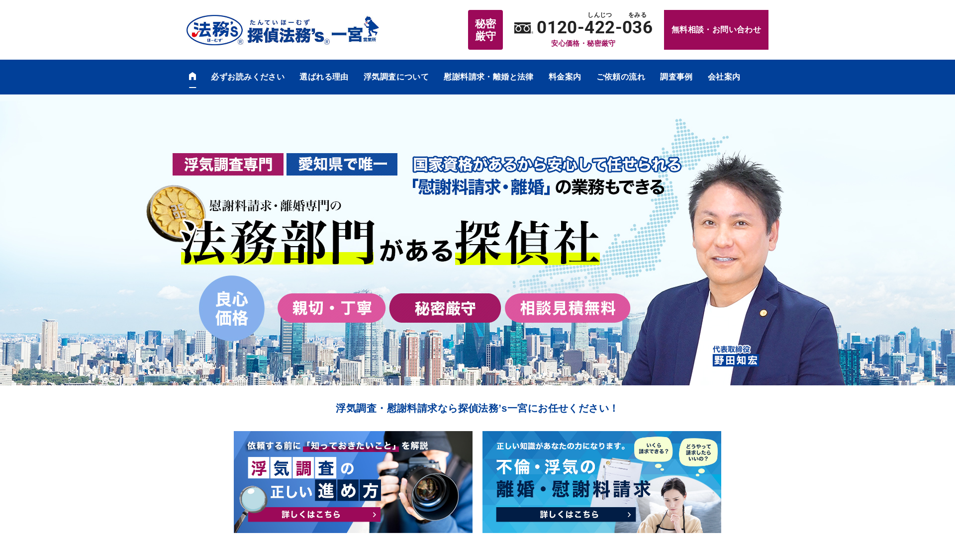 探偵法務’s一宮営業所の施工事例画像
