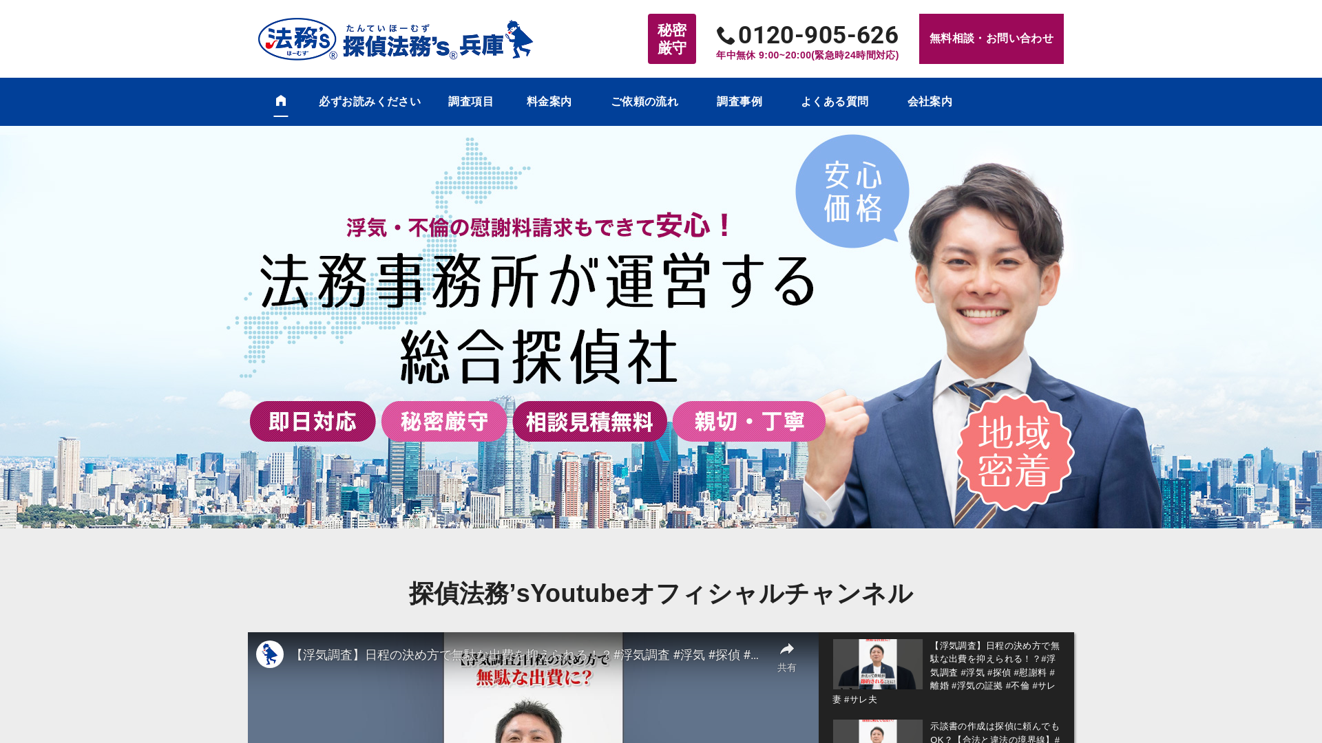 探偵法務’s兵庫の施工事例画像