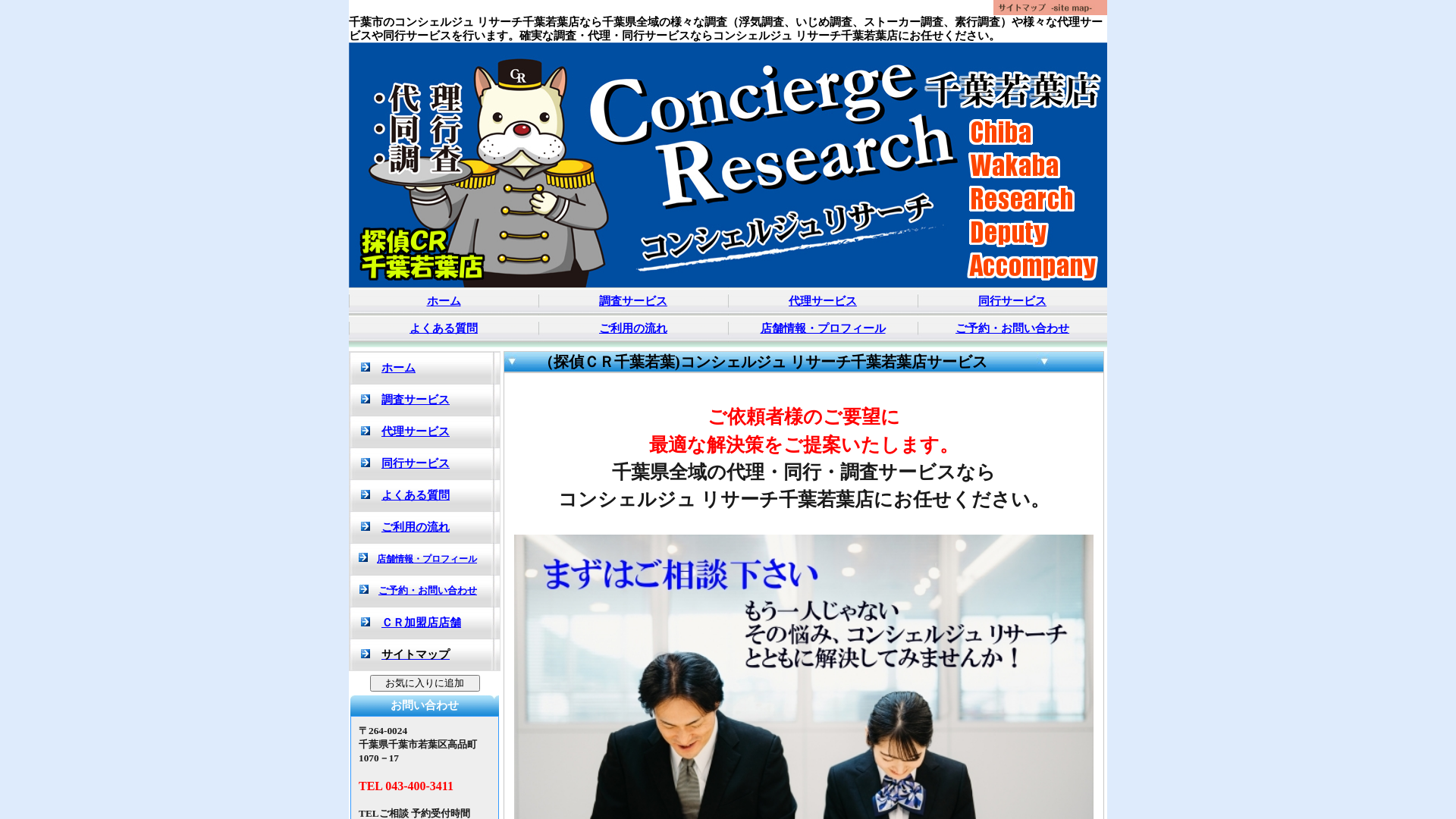 探偵社の施工事例画像